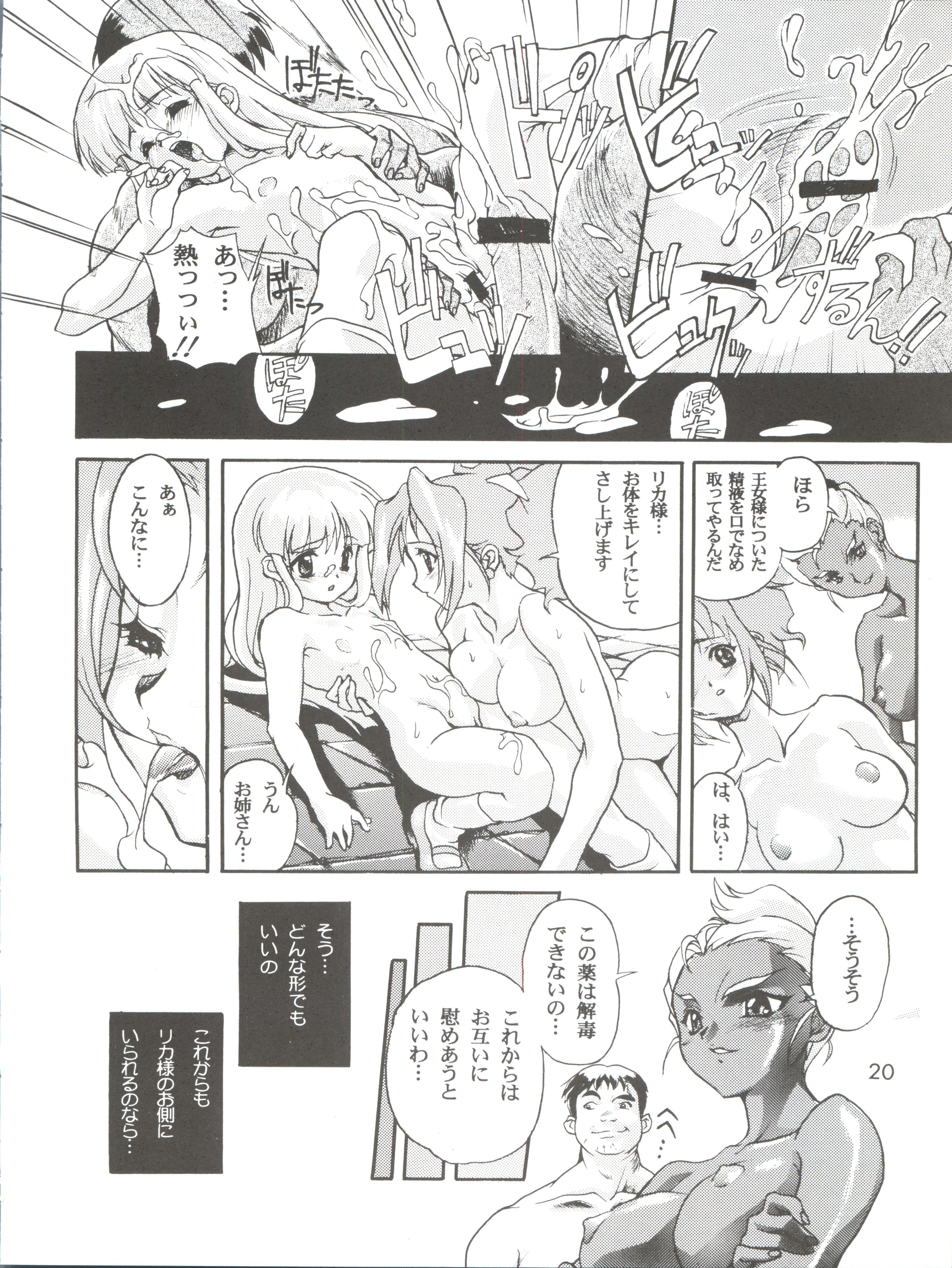 (C56) [スタジオらっきょう (芦俊、鷹勢優)] 完全年少4 (スーパードール★リカちゃん)