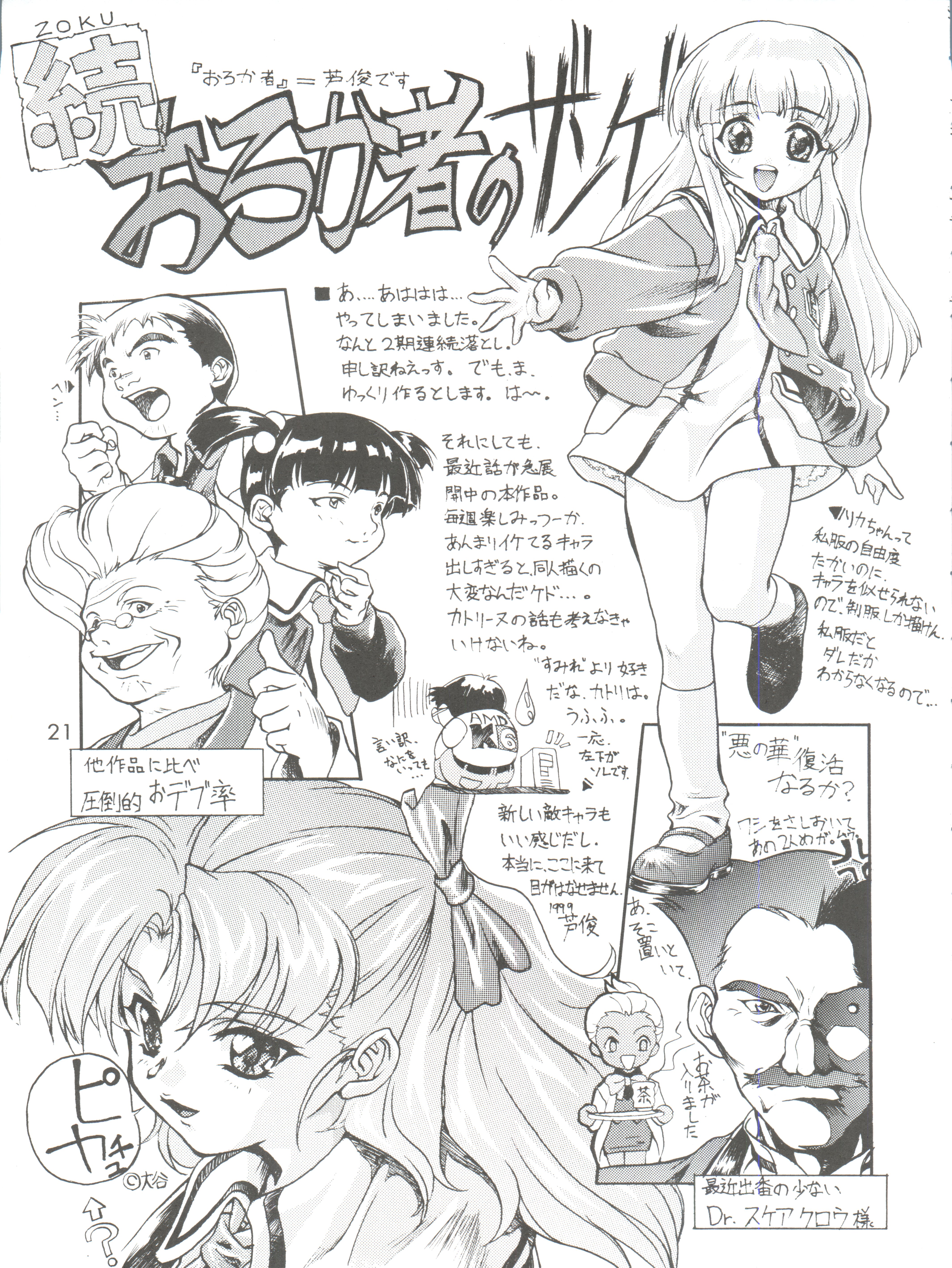 (C56) [スタジオらっきょう (芦俊、鷹勢優)] 完全年少4 (スーパードール★リカちゃん)