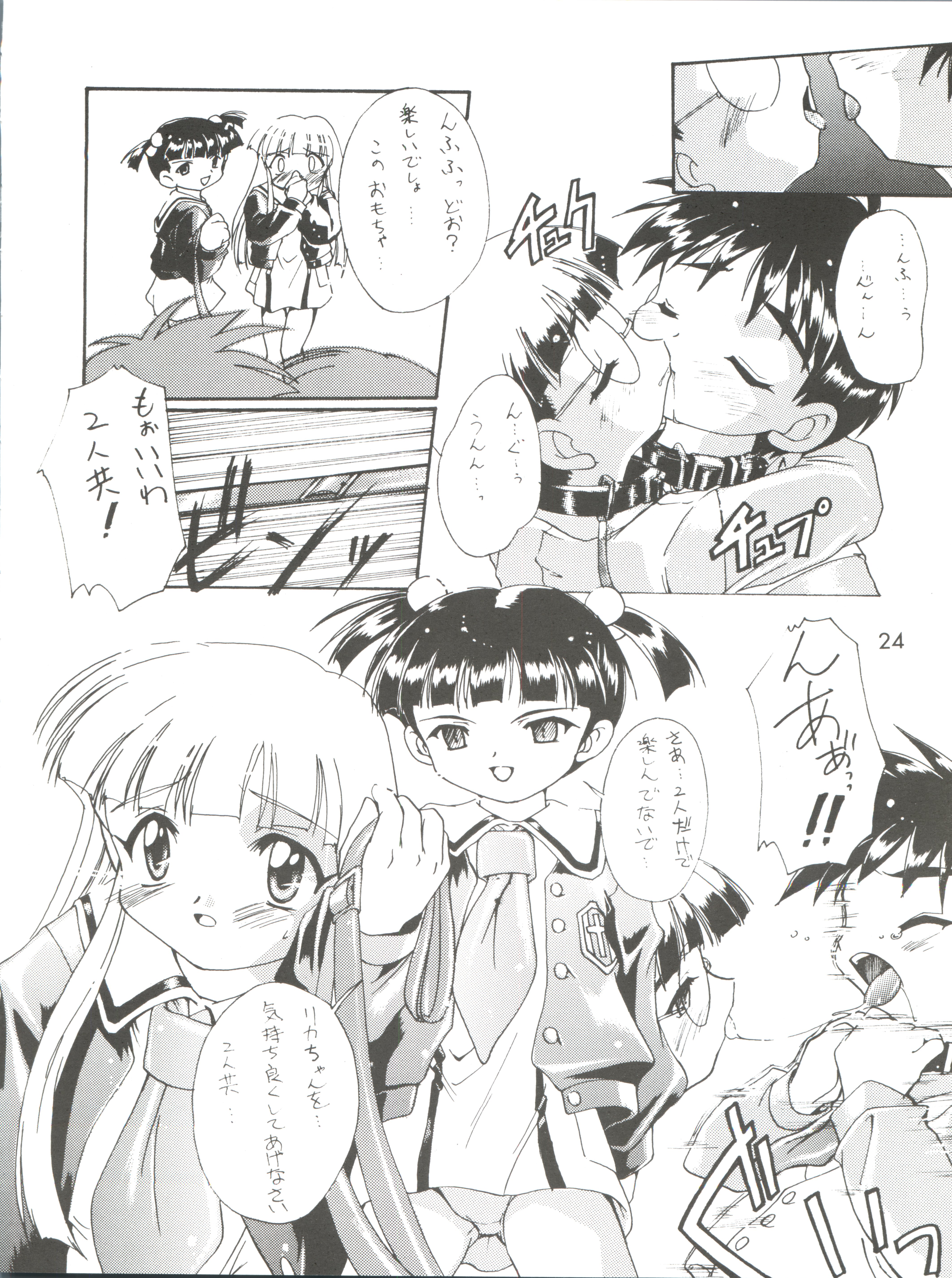 (C56) [スタジオらっきょう (芦俊、鷹勢優)] 完全年少4 (スーパードール★リカちゃん)