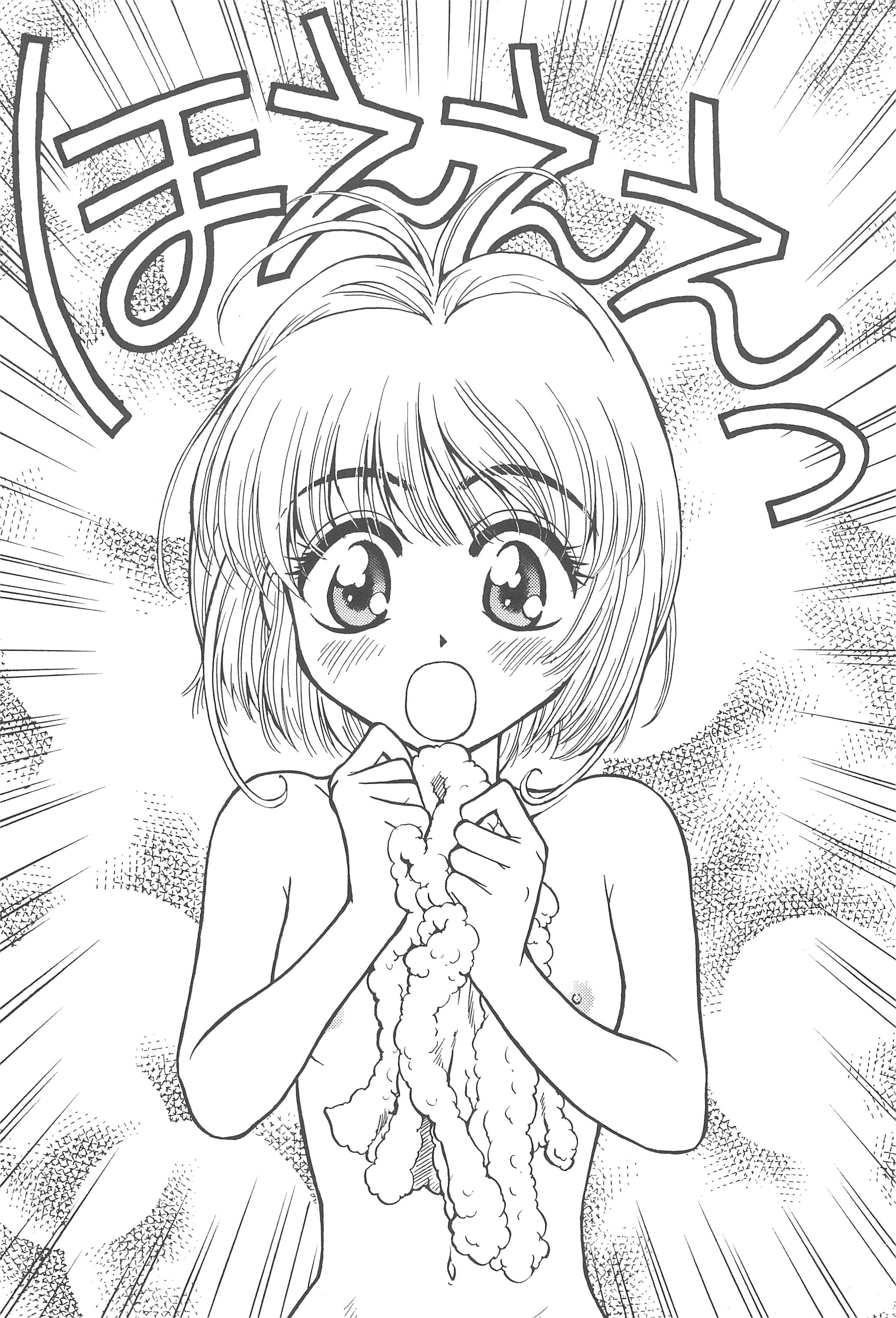 (C57) [そうるまぢっく (すどおかおる)] ほえほえぷう (カードキャプターさくら)