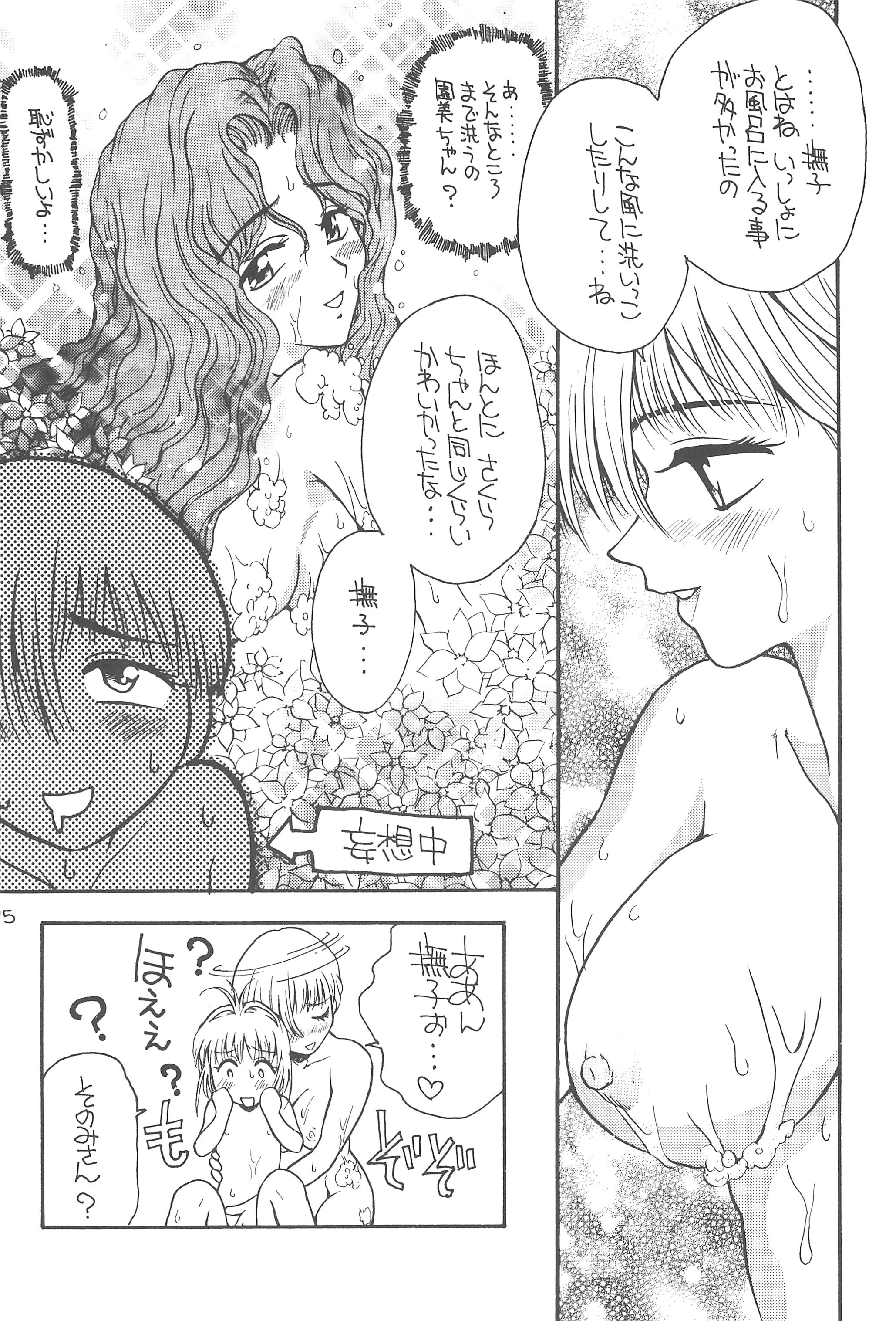 (C57) [そうるまぢっく (すどおかおる)] ほえほえぷう (カードキャプターさくら)