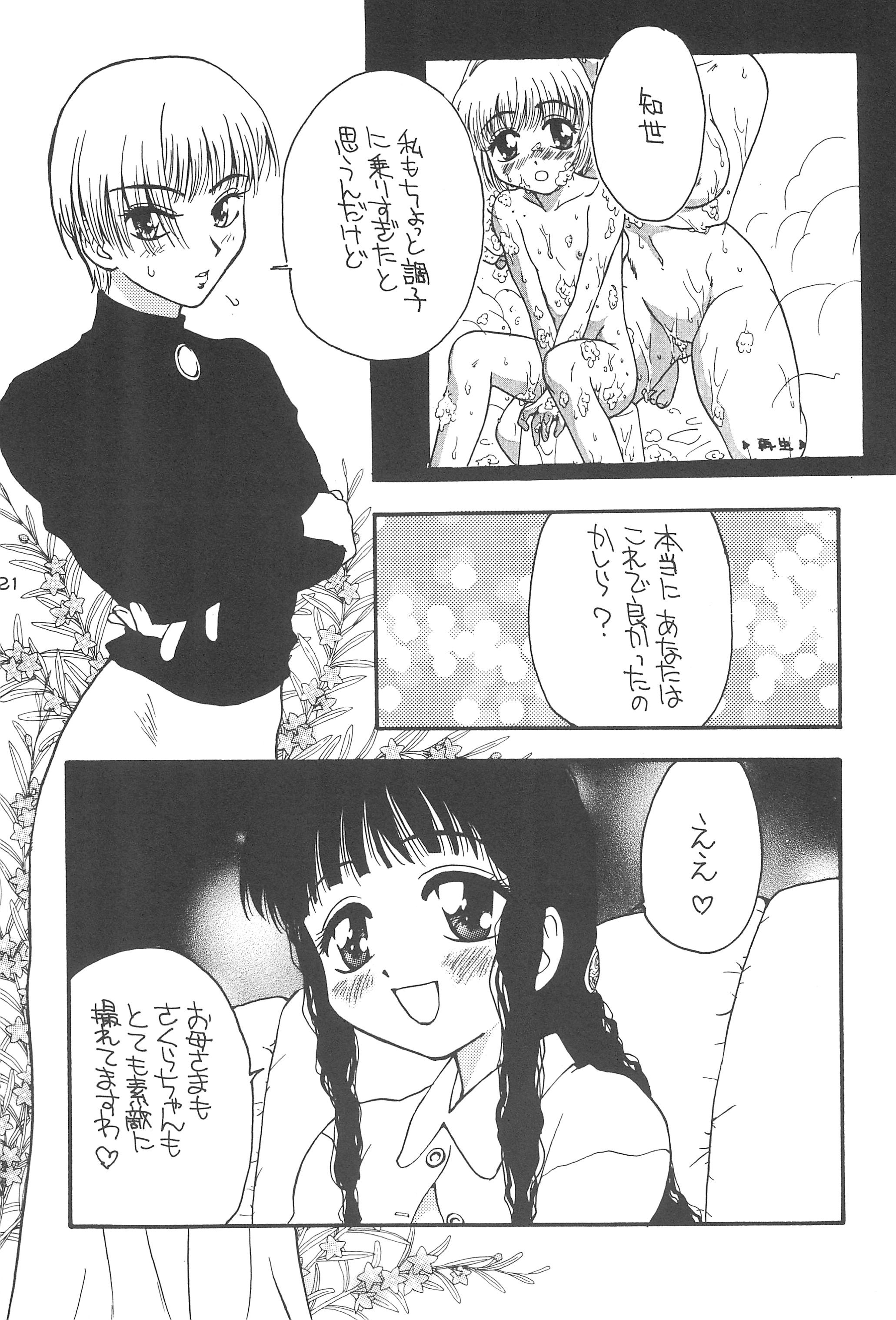 (C57) [そうるまぢっく (すどおかおる)] ほえほえぷう (カードキャプターさくら)