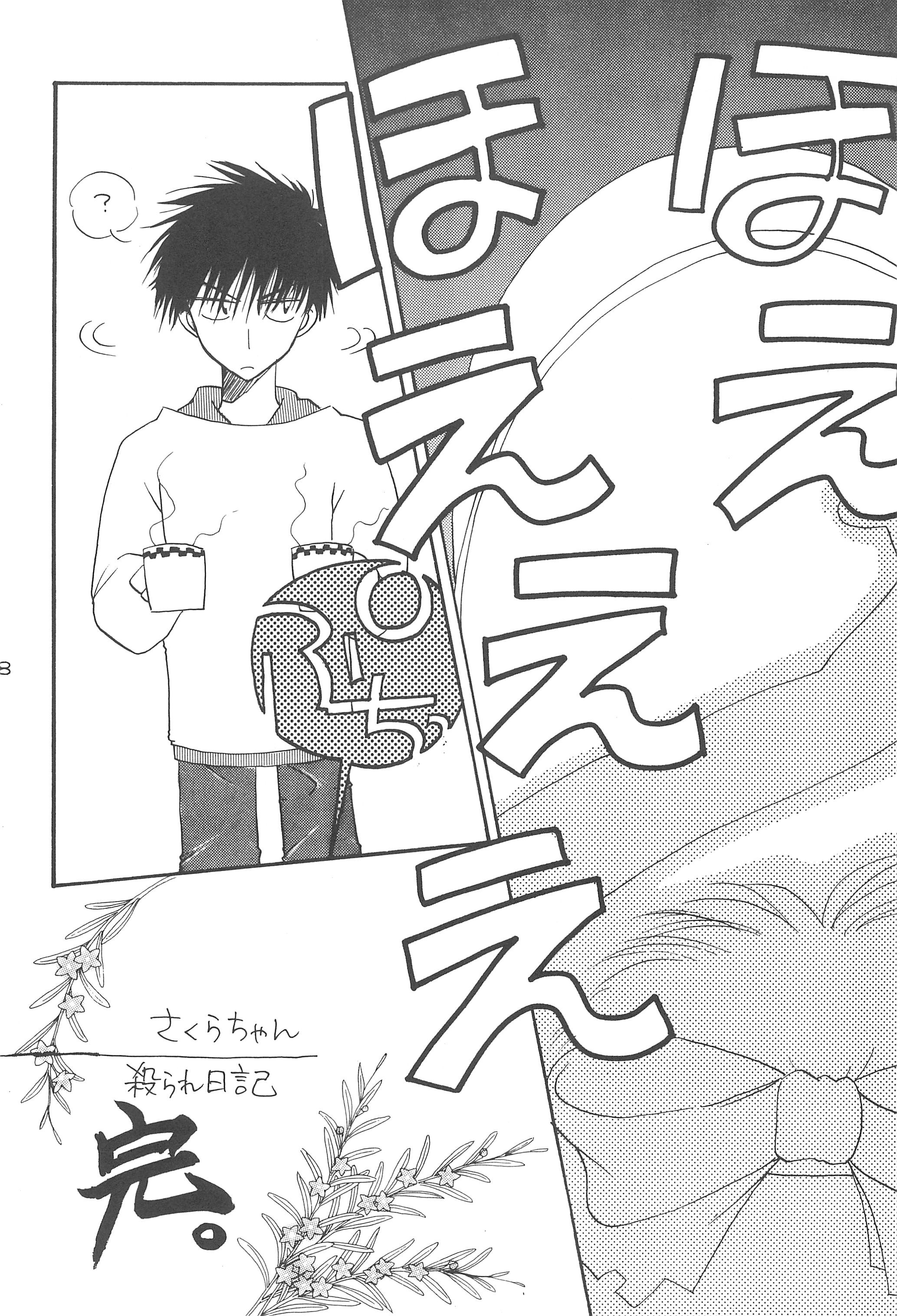 (C57) [そうるまぢっく (すどおかおる)] ほえほえぷう (カードキャプターさくら)