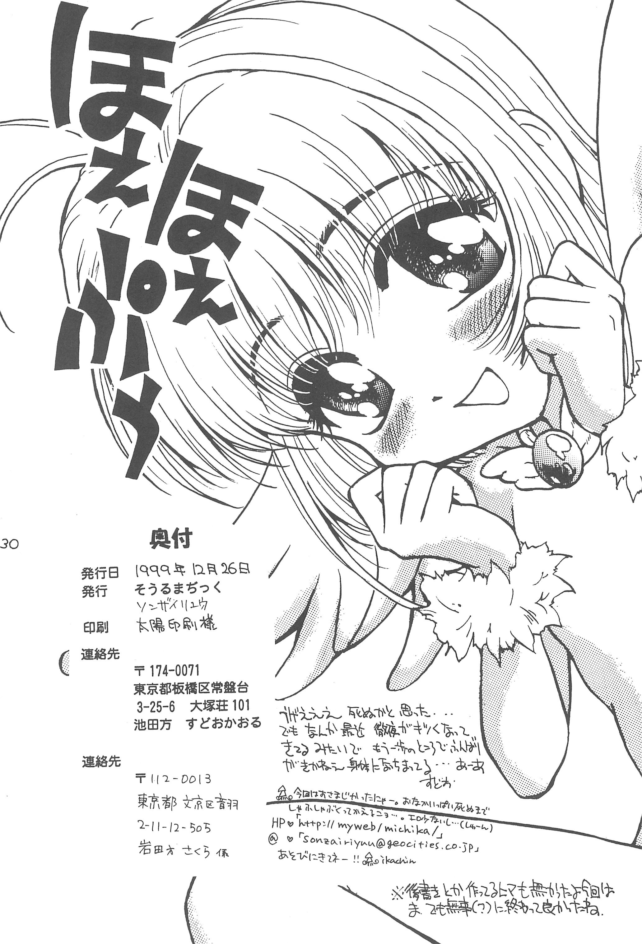(C57) [そうるまぢっく (すどおかおる)] ほえほえぷう (カードキャプターさくら)