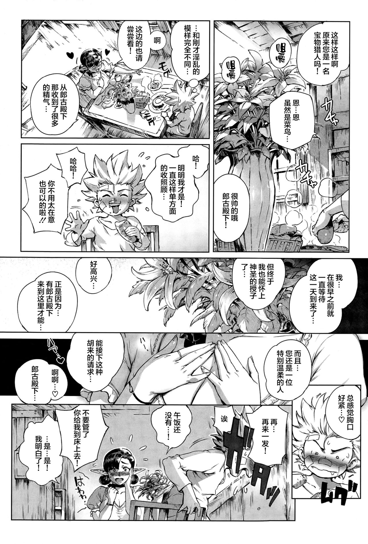 [おるとろ] ここが種付けフロンティア ～大地の章～ (COMIC アンスリウム 032 2015年12月号) [中国翻訳]