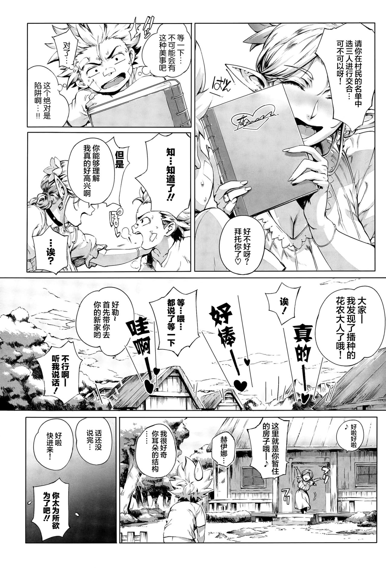 [おるとろ] ここが種付けフロンティア ～大地の章～ (COMIC アンスリウム 032 2015年12月号) [中国翻訳]