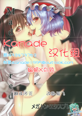 (C88) [メガトン・エクスプレス (不死森トンカツ、オメーガ・デストロイヤー)] Madder red (東方Project) [中国翻訳]