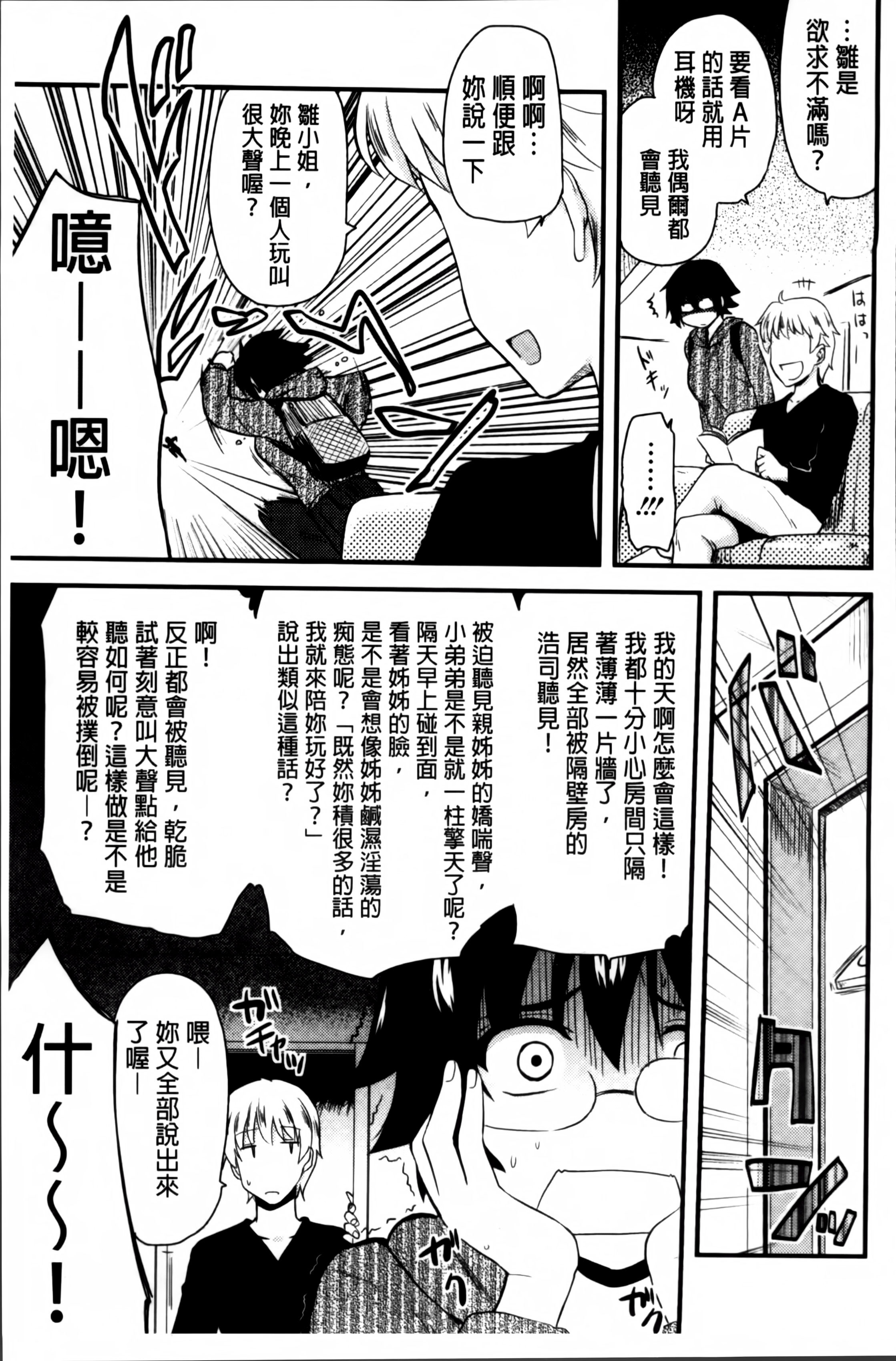 [聖☆司] ほとんどの姉はHがしたい [中国翻訳]