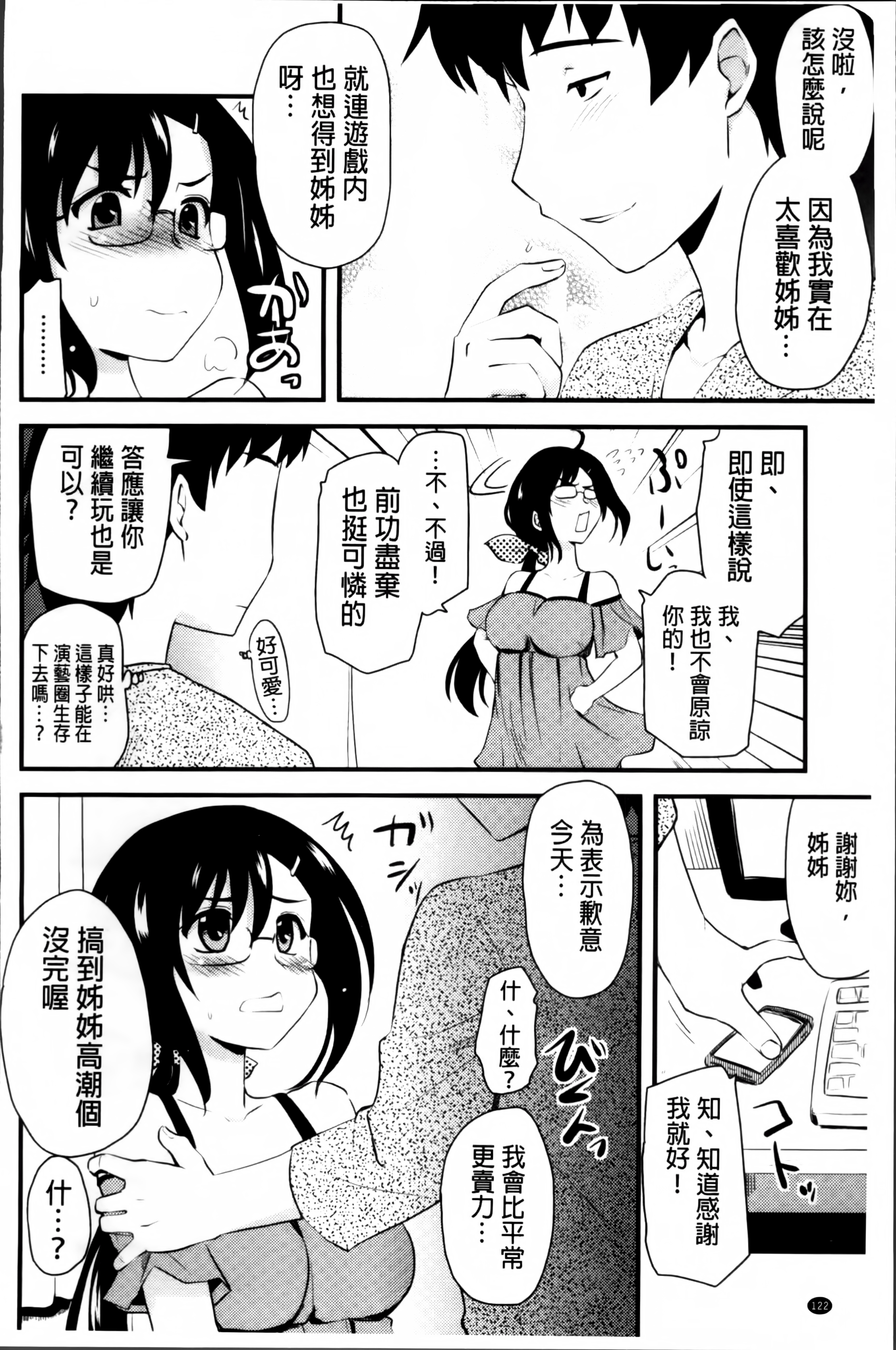 [聖☆司] ほとんどの姉はHがしたい [中国翻訳]