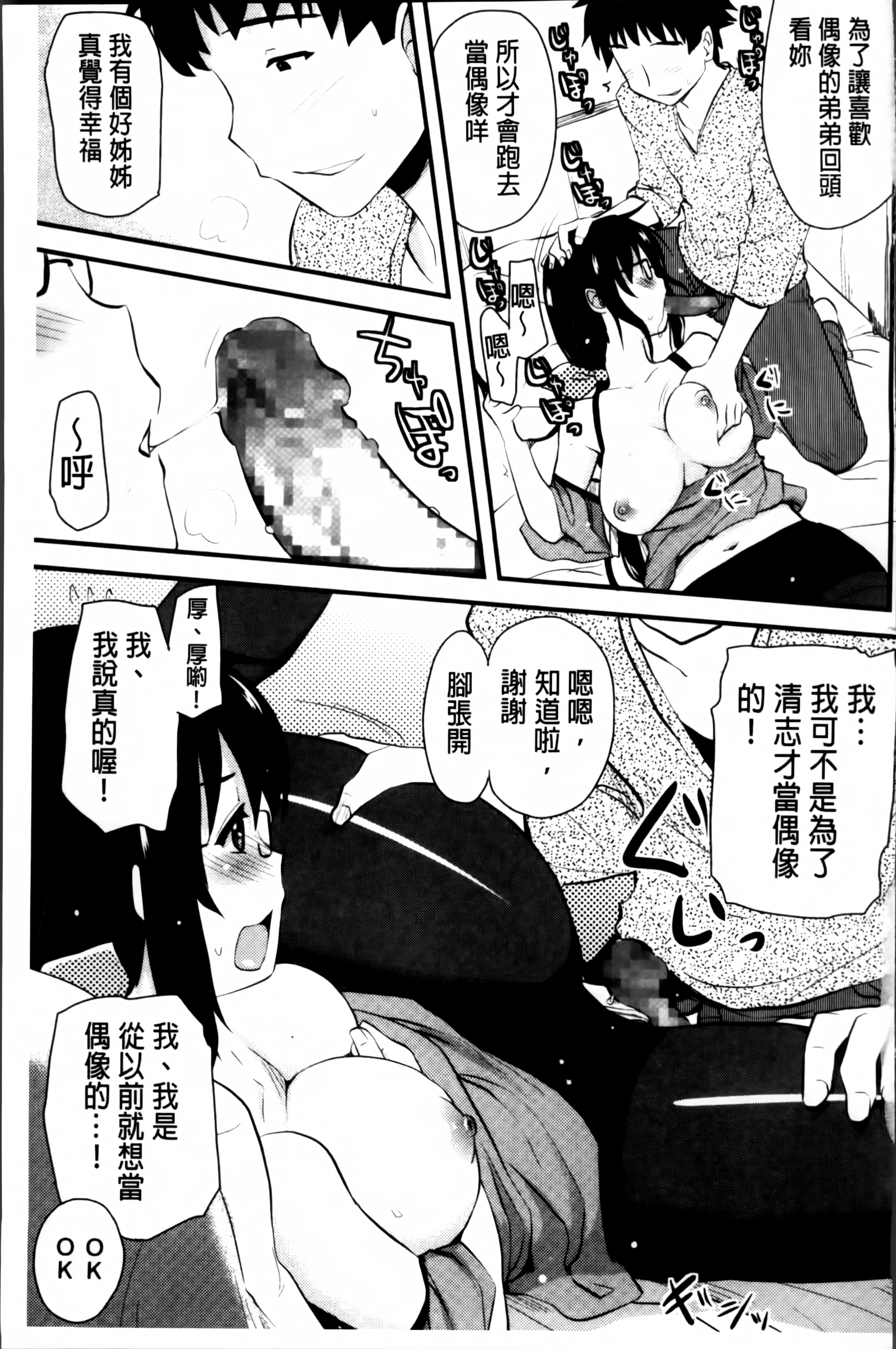 [聖☆司] ほとんどの姉はHがしたい [中国翻訳]