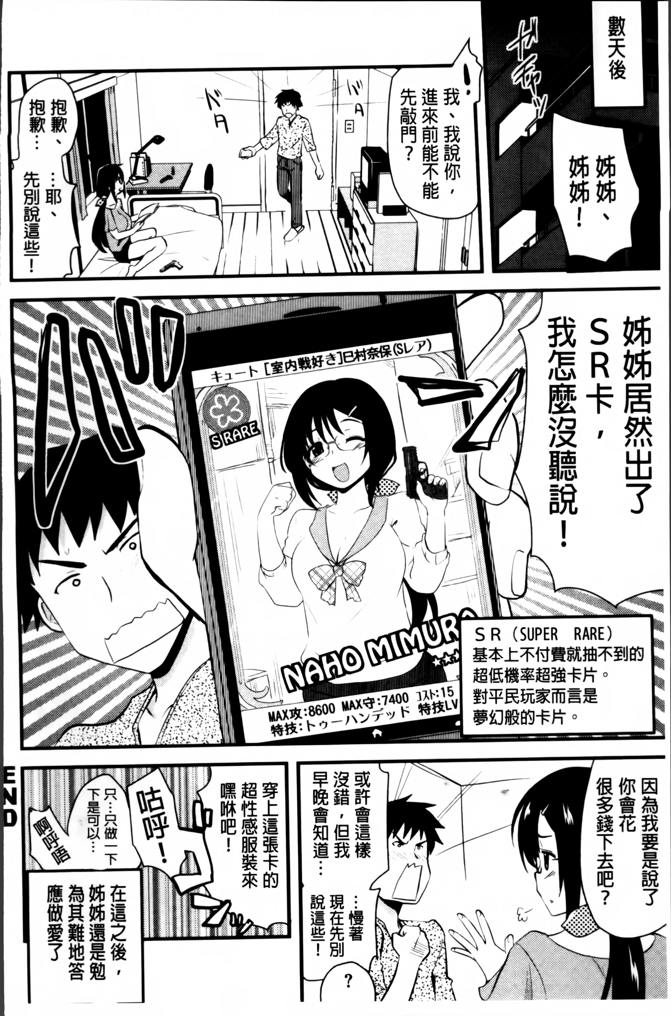 [聖☆司] ほとんどの姉はHがしたい [中国翻訳]