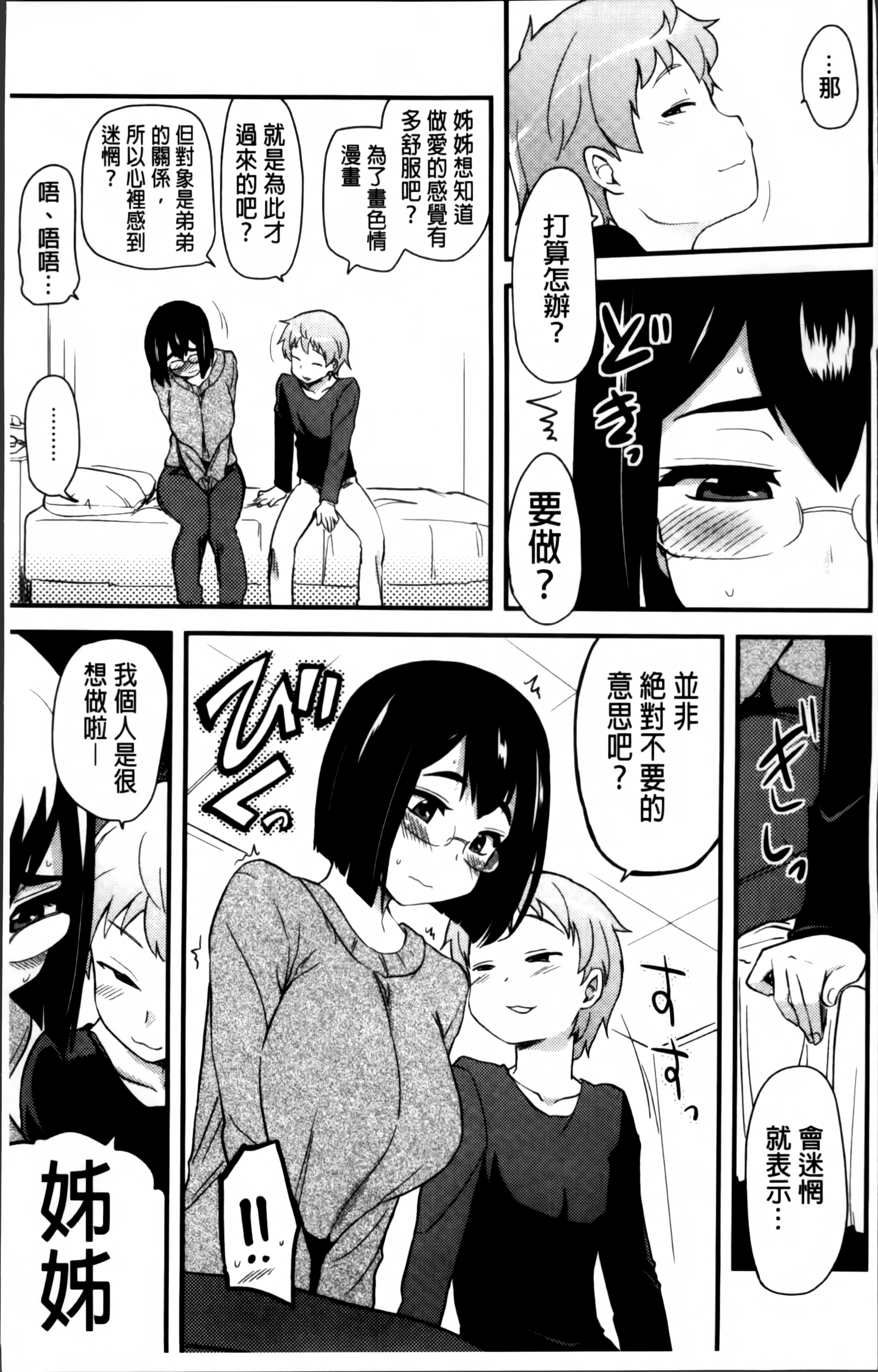 [聖☆司] ほとんどの姉はHがしたい [中国翻訳]