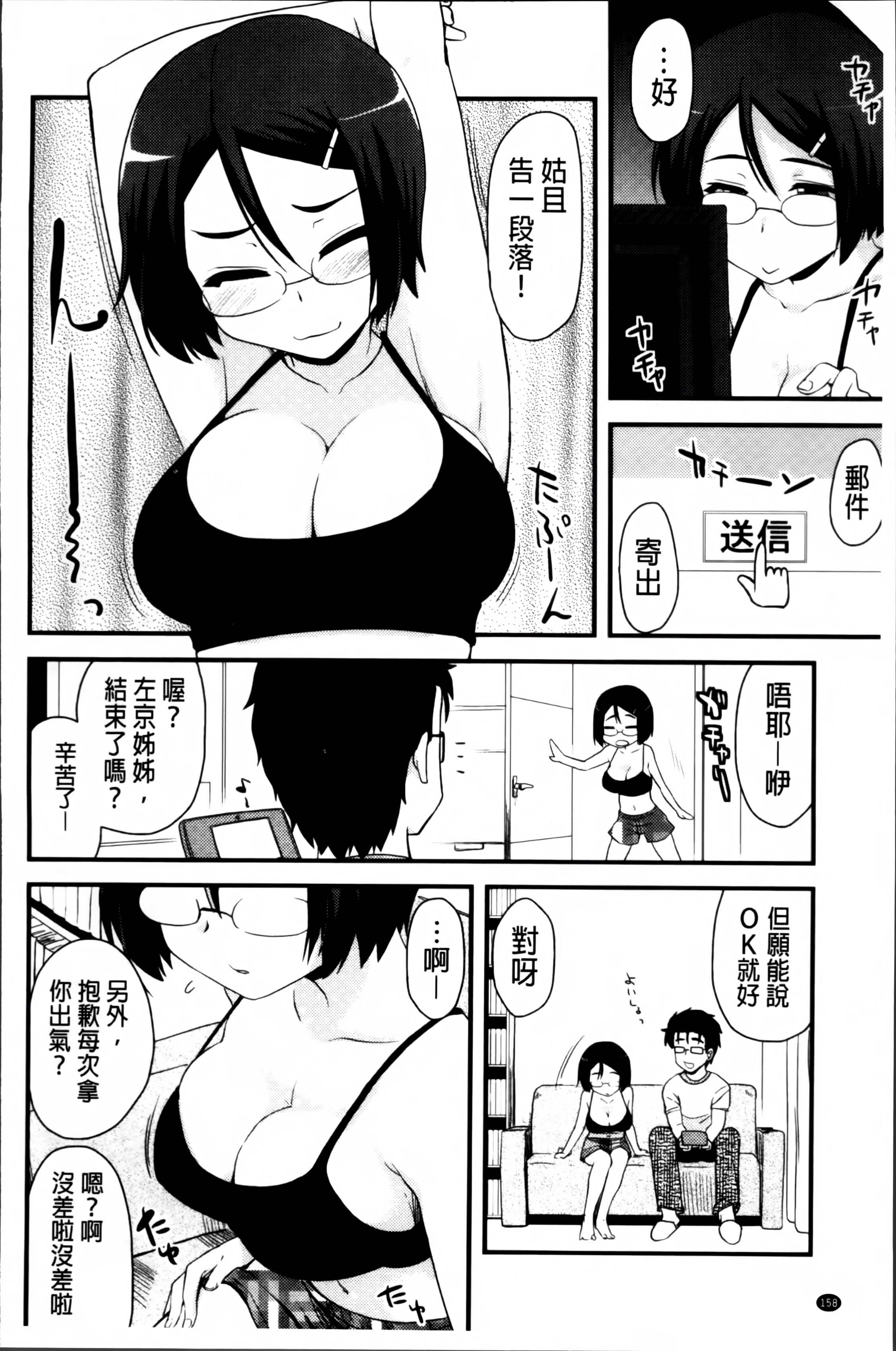 [聖☆司] ほとんどの姉はHがしたい [中国翻訳]