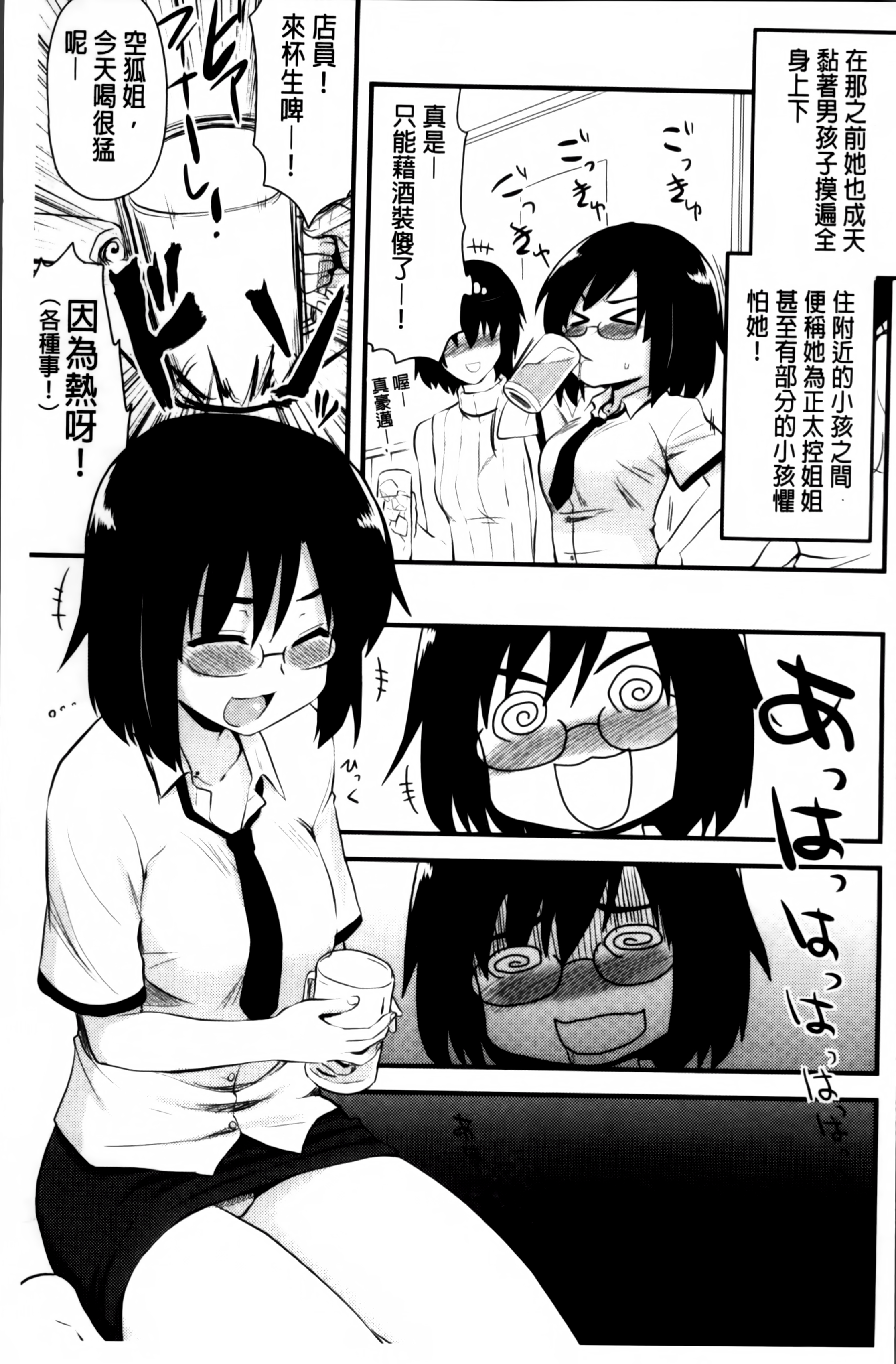 [聖☆司] ほとんどの姉はHがしたい [中国翻訳]