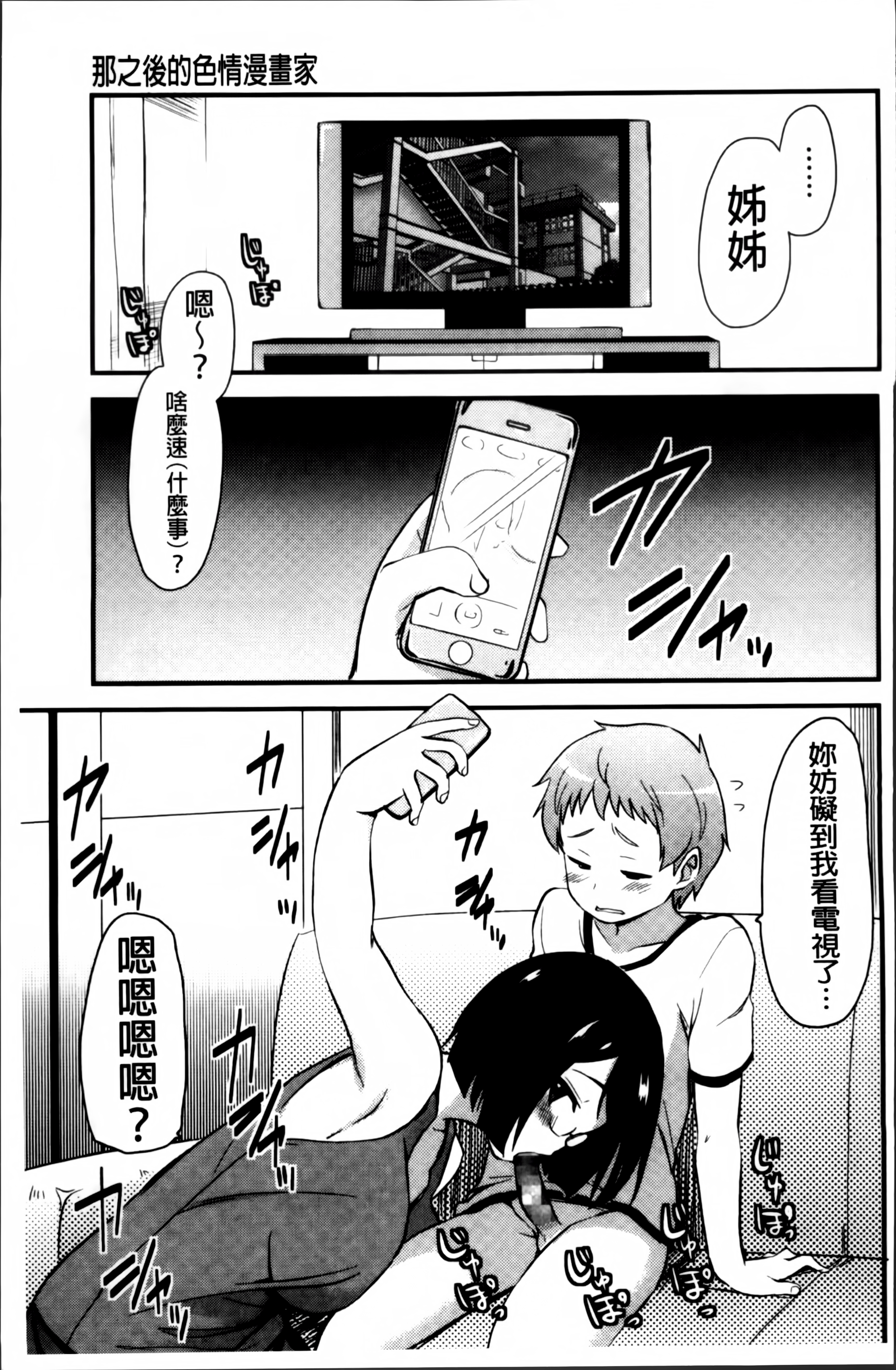 [聖☆司] ほとんどの姉はHがしたい [中国翻訳]