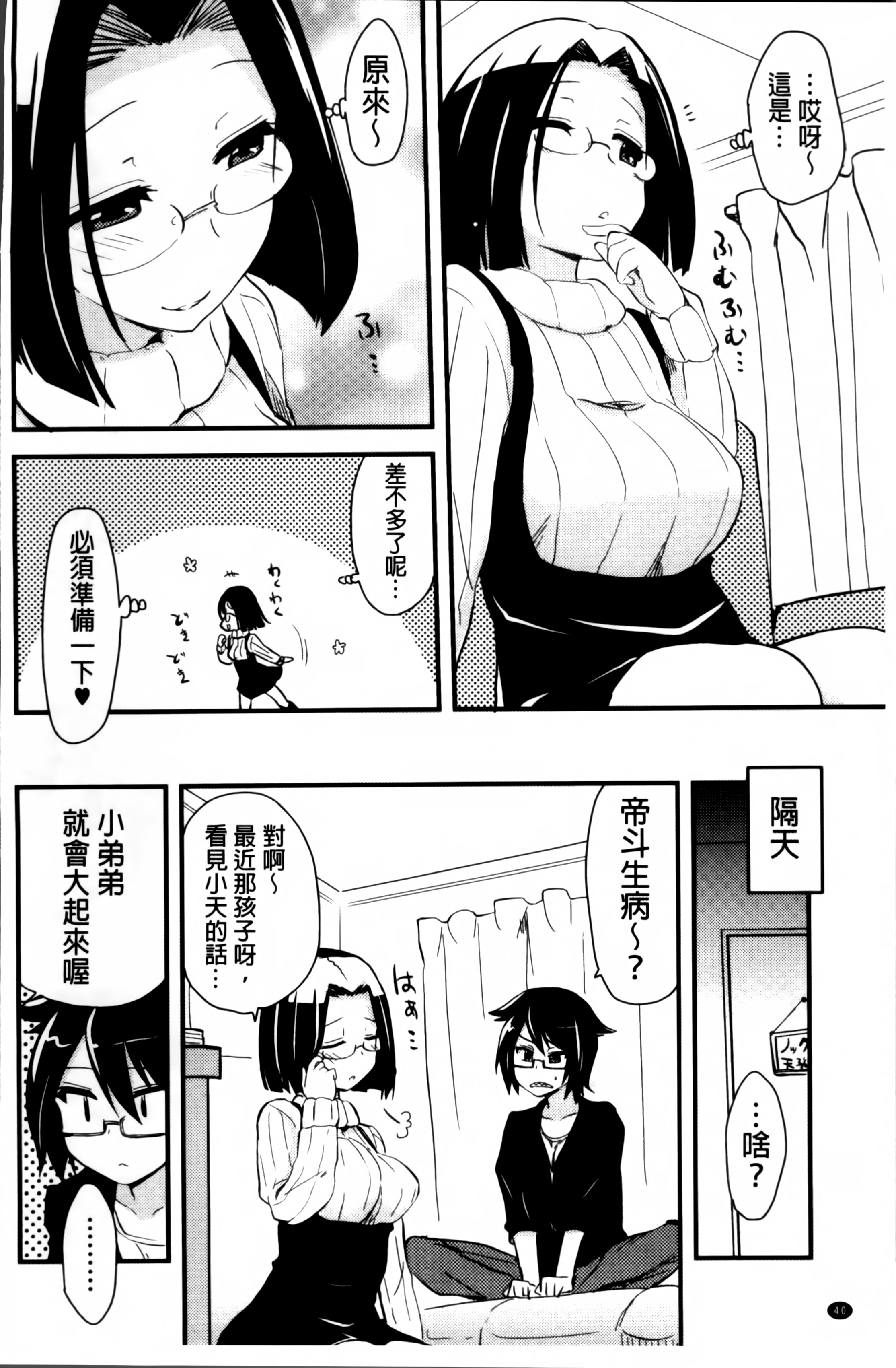 [聖☆司] ほとんどの姉はHがしたい [中国翻訳]