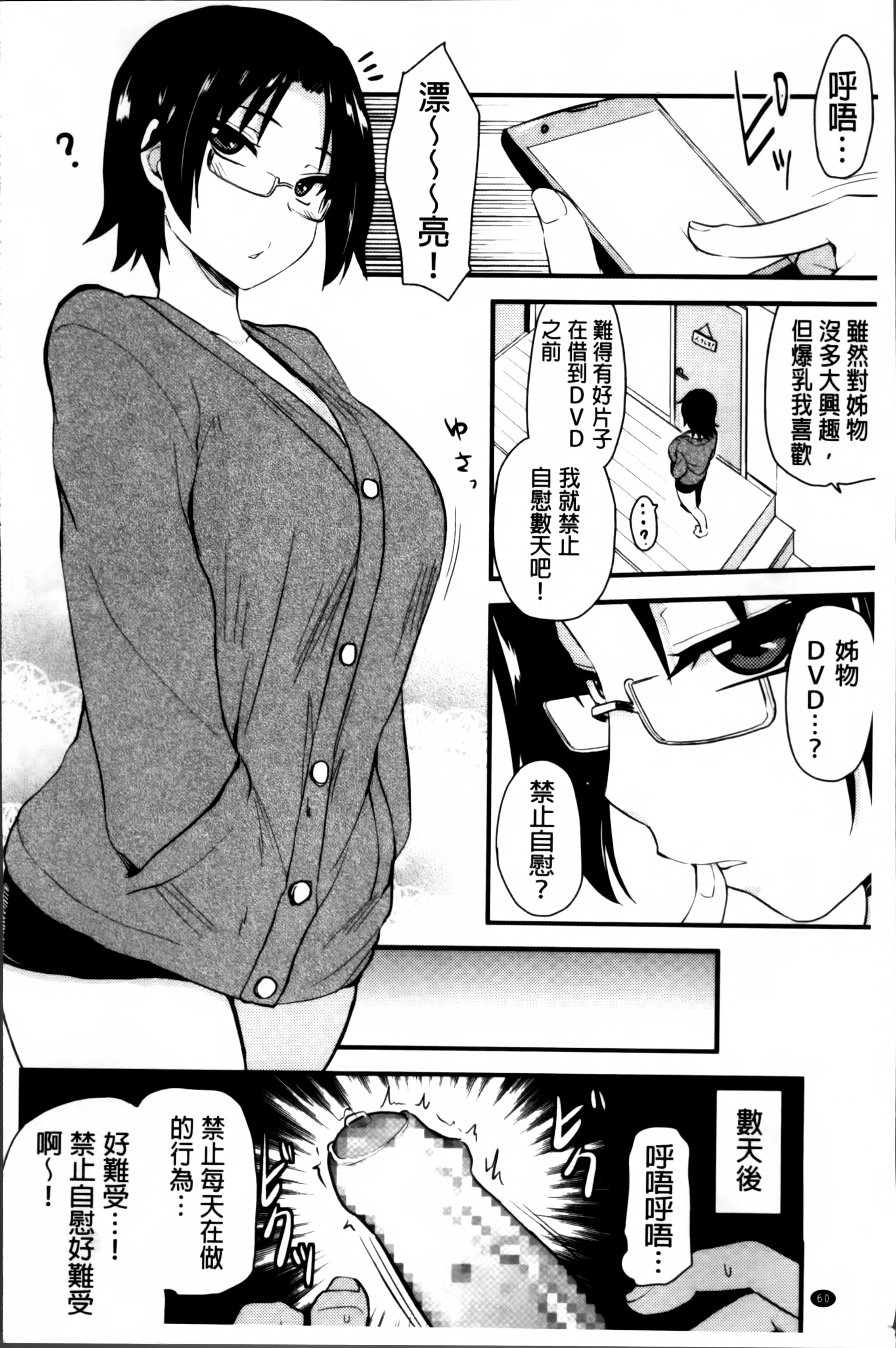 [聖☆司] ほとんどの姉はHがしたい [中国翻訳]