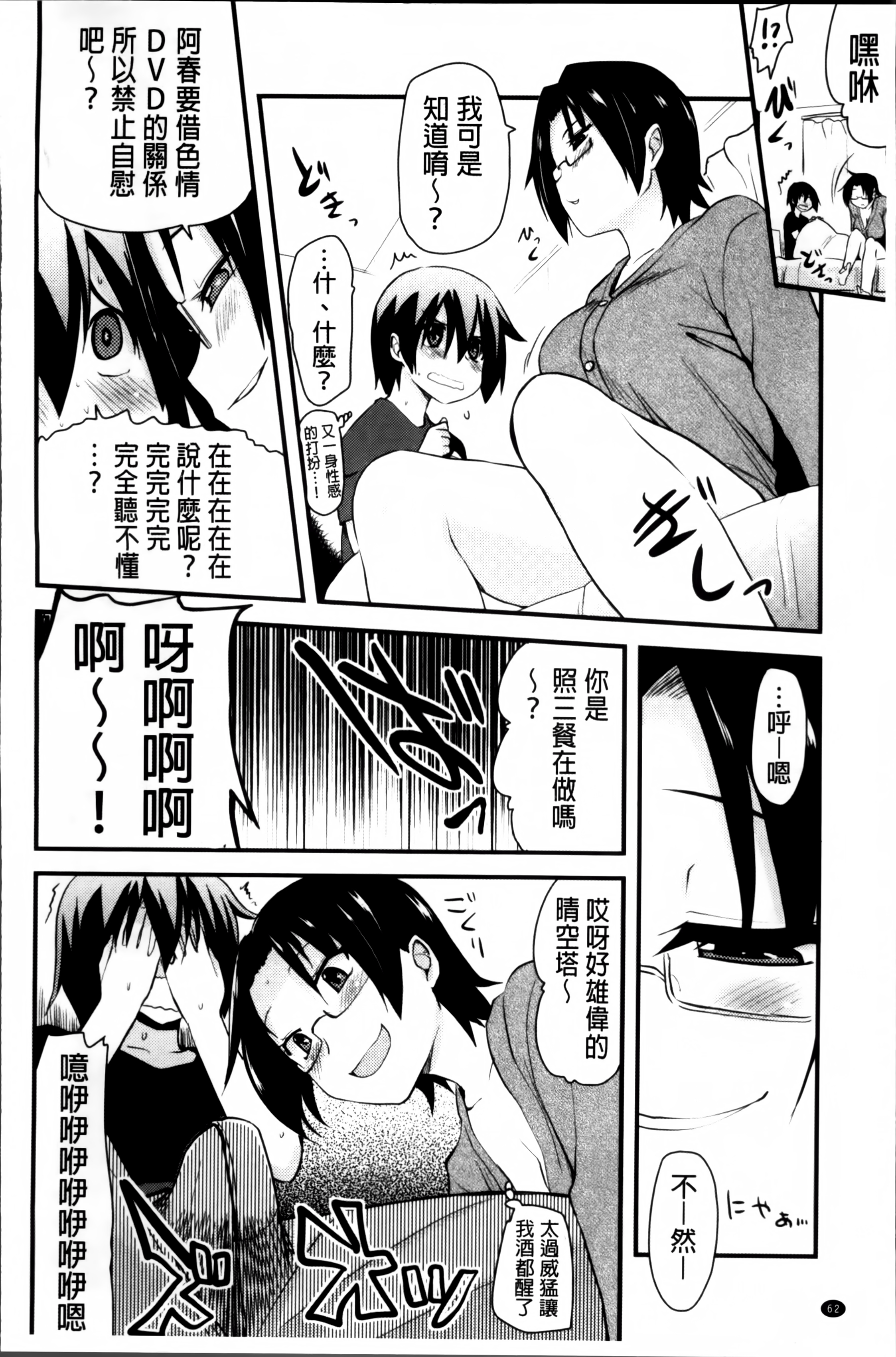 [聖☆司] ほとんどの姉はHがしたい [中国翻訳]