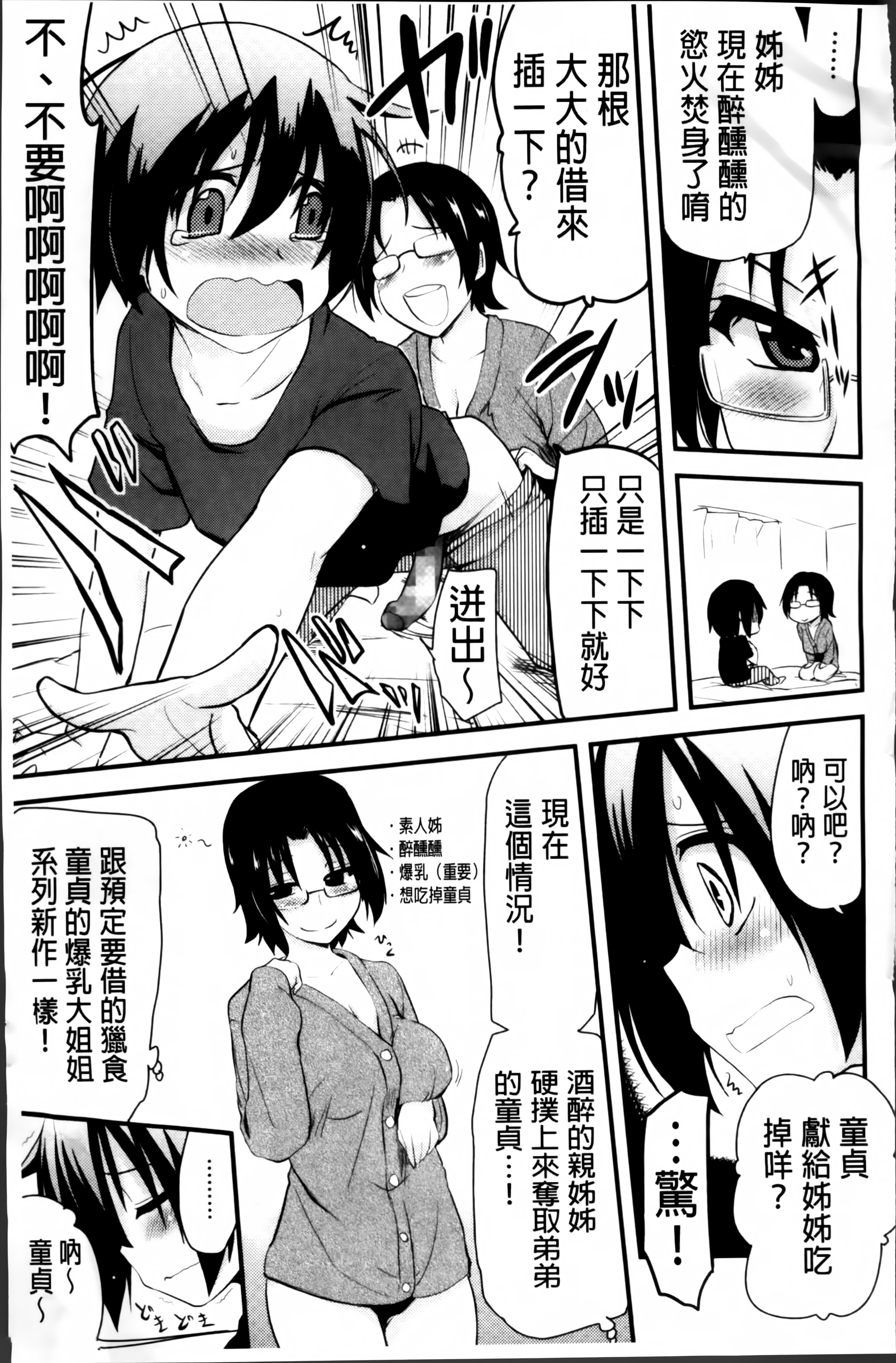 [聖☆司] ほとんどの姉はHがしたい [中国翻訳]