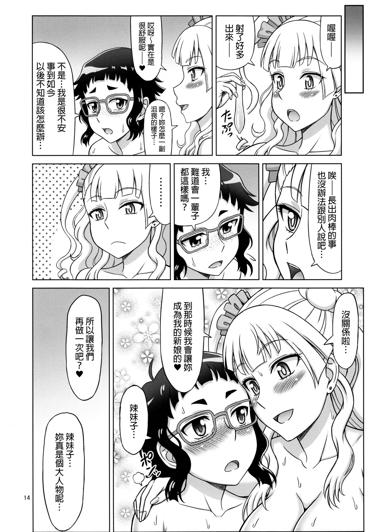 (COMIC1☆10) [ぶれいんでっど (Eiジ)] ギャルフレンド (おしえて! ギャル子ちゃん) [中国翻訳]