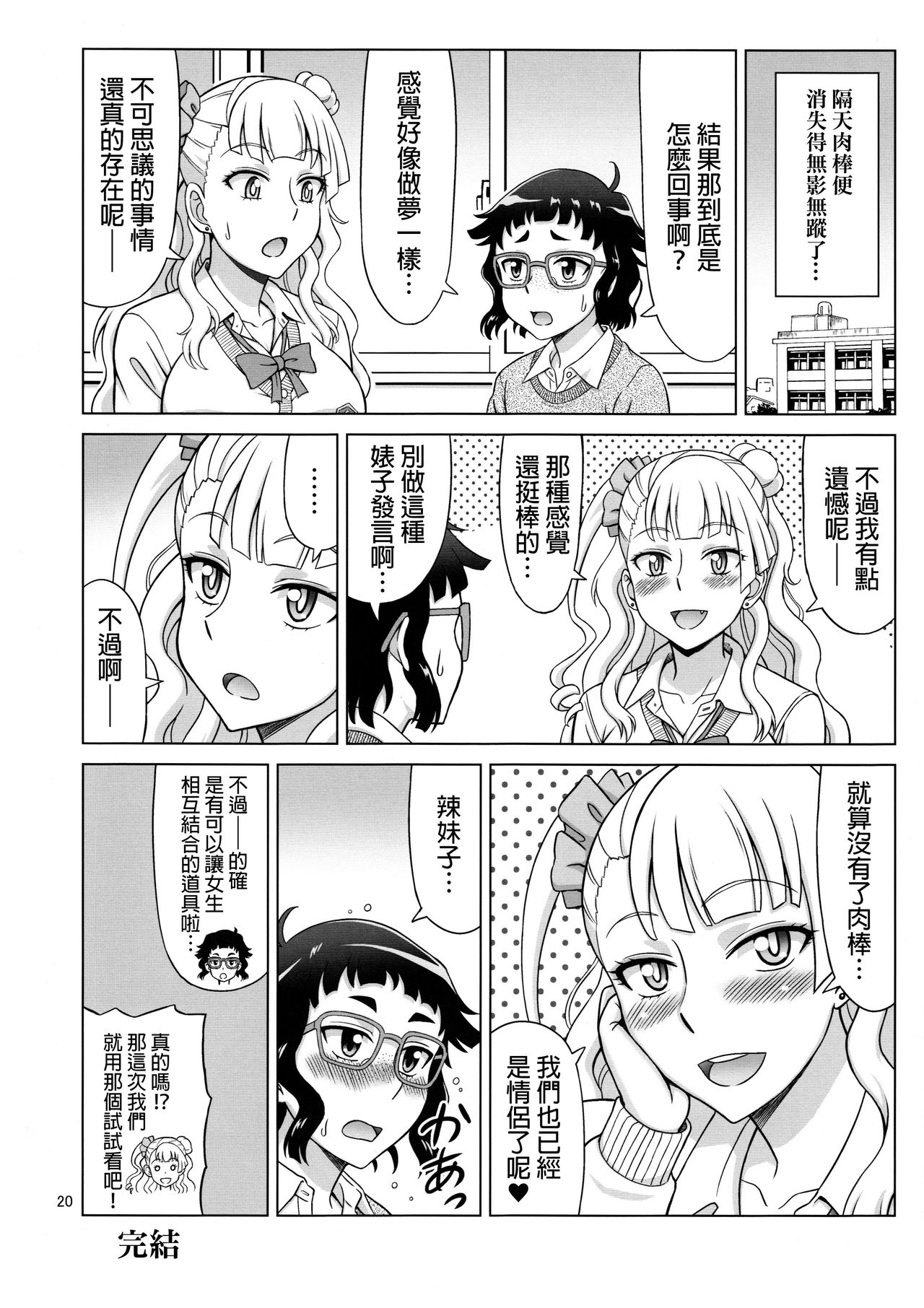 (COMIC1☆10) [ぶれいんでっど (Eiジ)] ギャルフレンド (おしえて! ギャル子ちゃん) [中国翻訳]