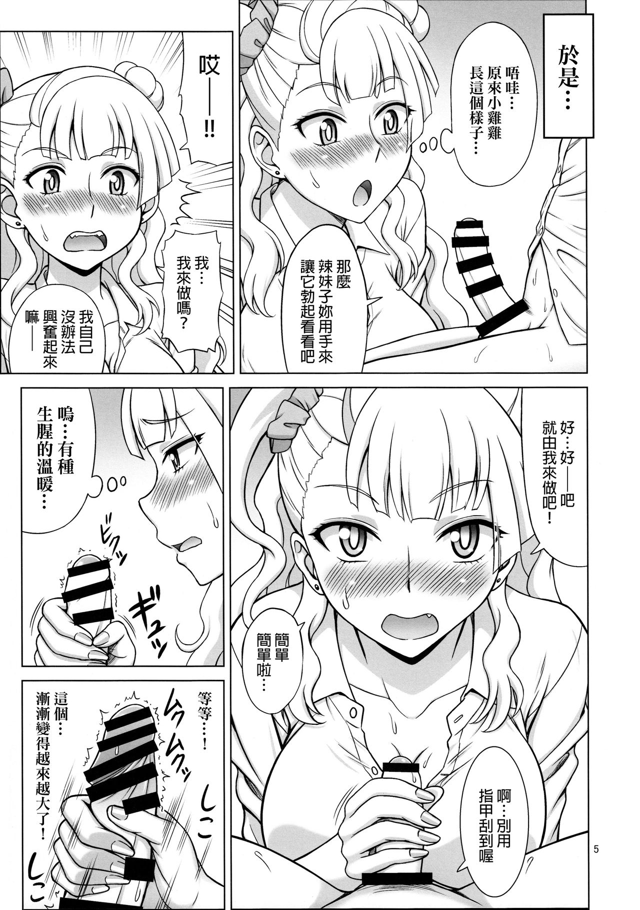 (COMIC1☆10) [ぶれいんでっど (Eiジ)] ギャルフレンド (おしえて! ギャル子ちゃん) [中国翻訳]