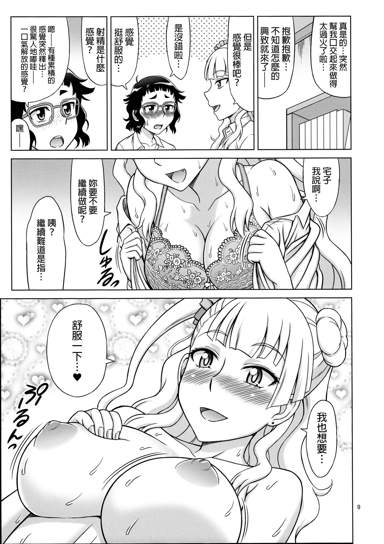 (COMIC1☆10) [ぶれいんでっど (Eiジ)] ギャルフレンド (おしえて! ギャル子ちゃん) [中国翻訳]