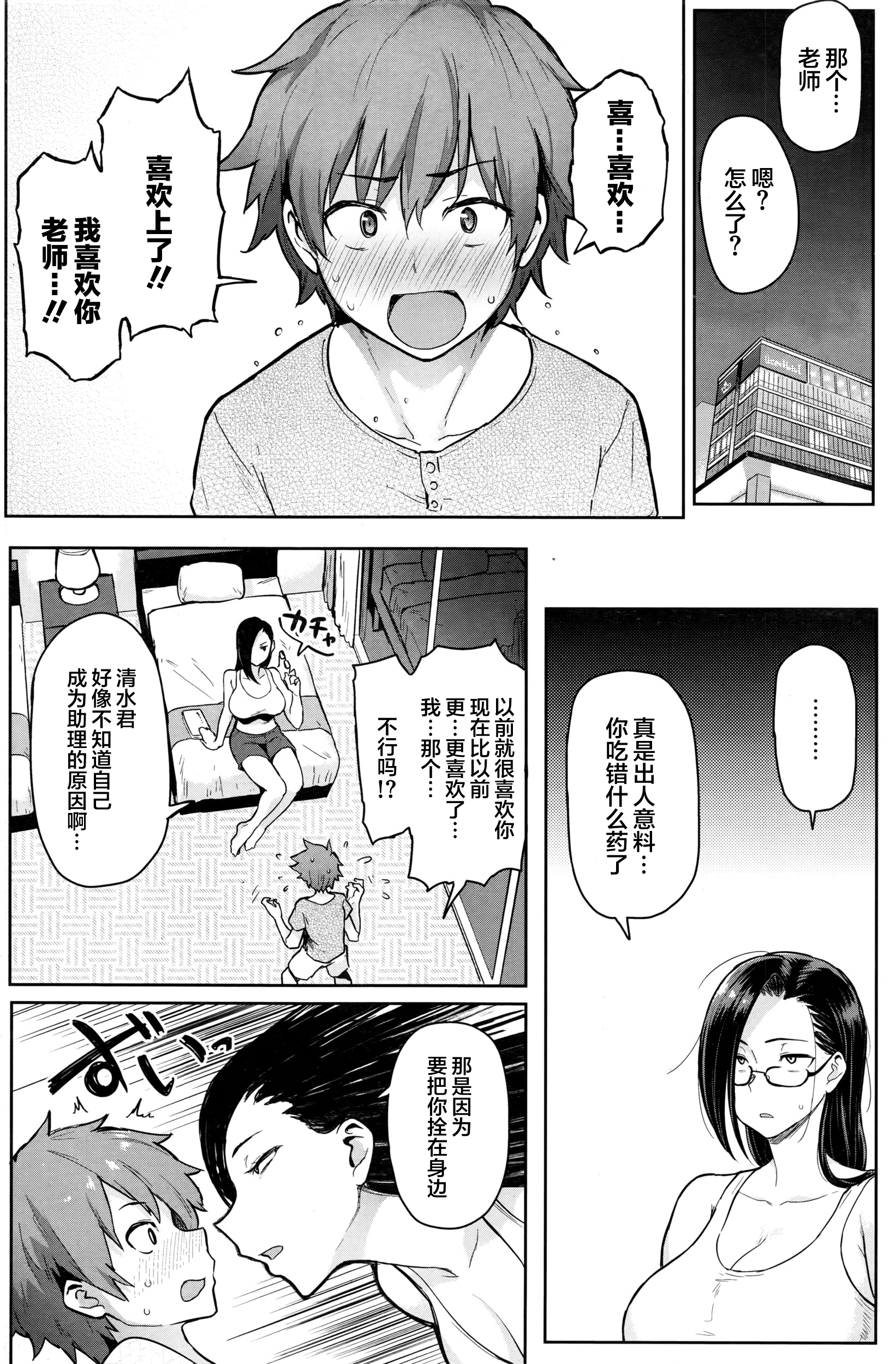 [メメ50] 筆ならし (COMIC 失楽天 2016年7月号) [中国翻訳]