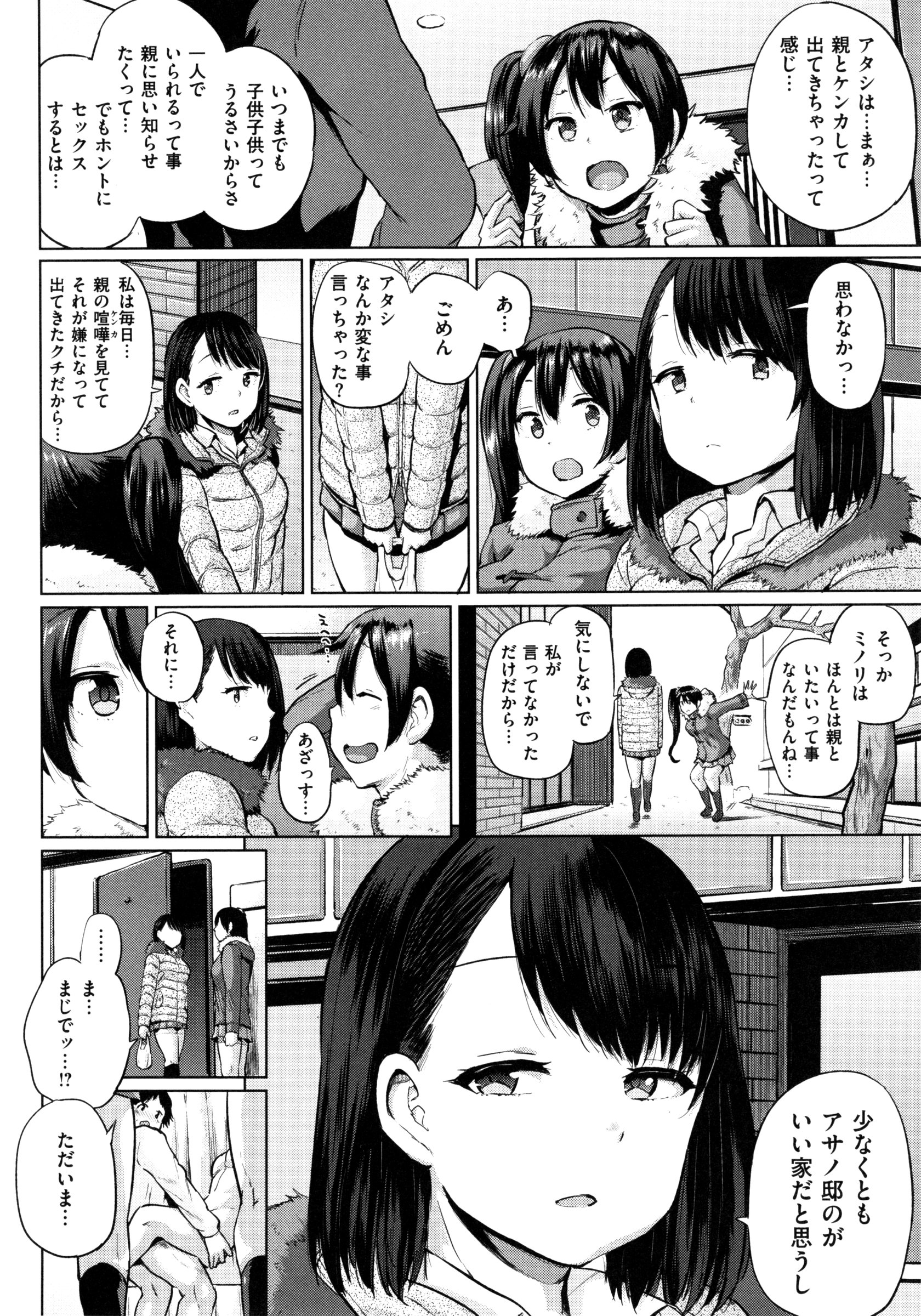 [夢乃狸] パコりシェア