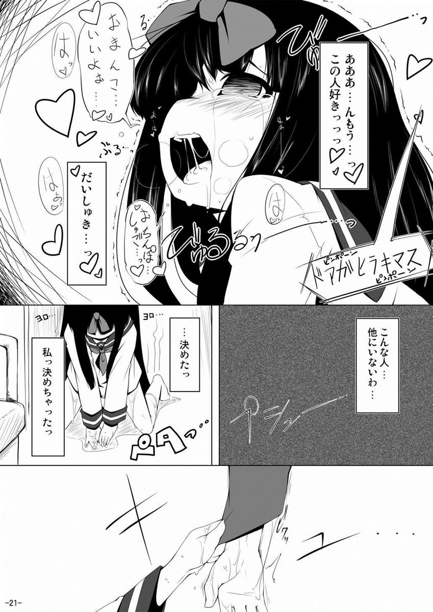 (C81) [はっぴぃどらいぶっ! (夜ふかし)] スターちゃんドキドキ痴漢電車 (東方Project)