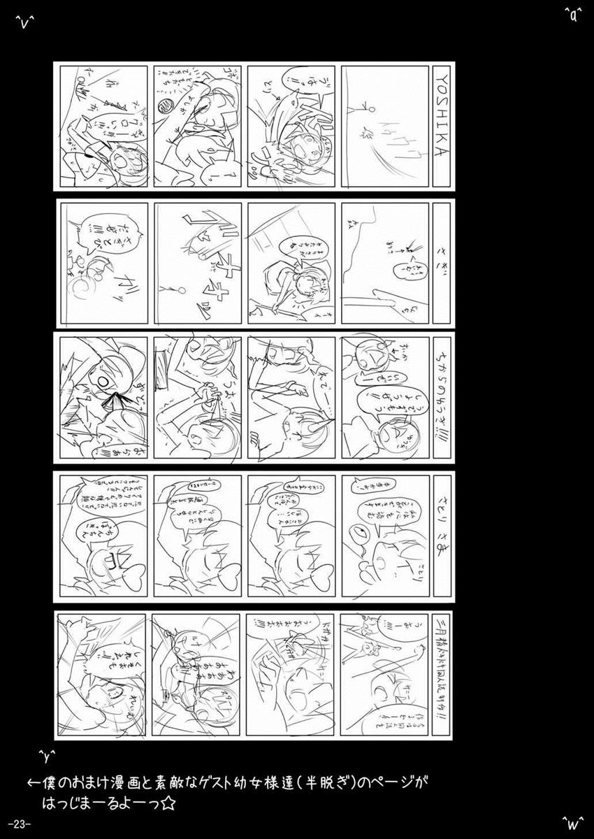 (C81) [はっぴぃどらいぶっ! (夜ふかし)] スターちゃんドキドキ痴漢電車 (東方Project)