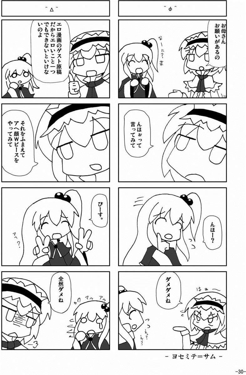 (C81) [はっぴぃどらいぶっ! (夜ふかし)] スターちゃんドキドキ痴漢電車 (東方Project)