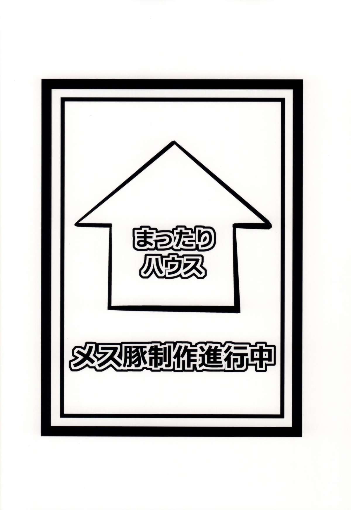 (COMIC1☆9) [まったりハウス (アイツ)] メス豚制作進行中 (SHIROBAKO) [英訳]