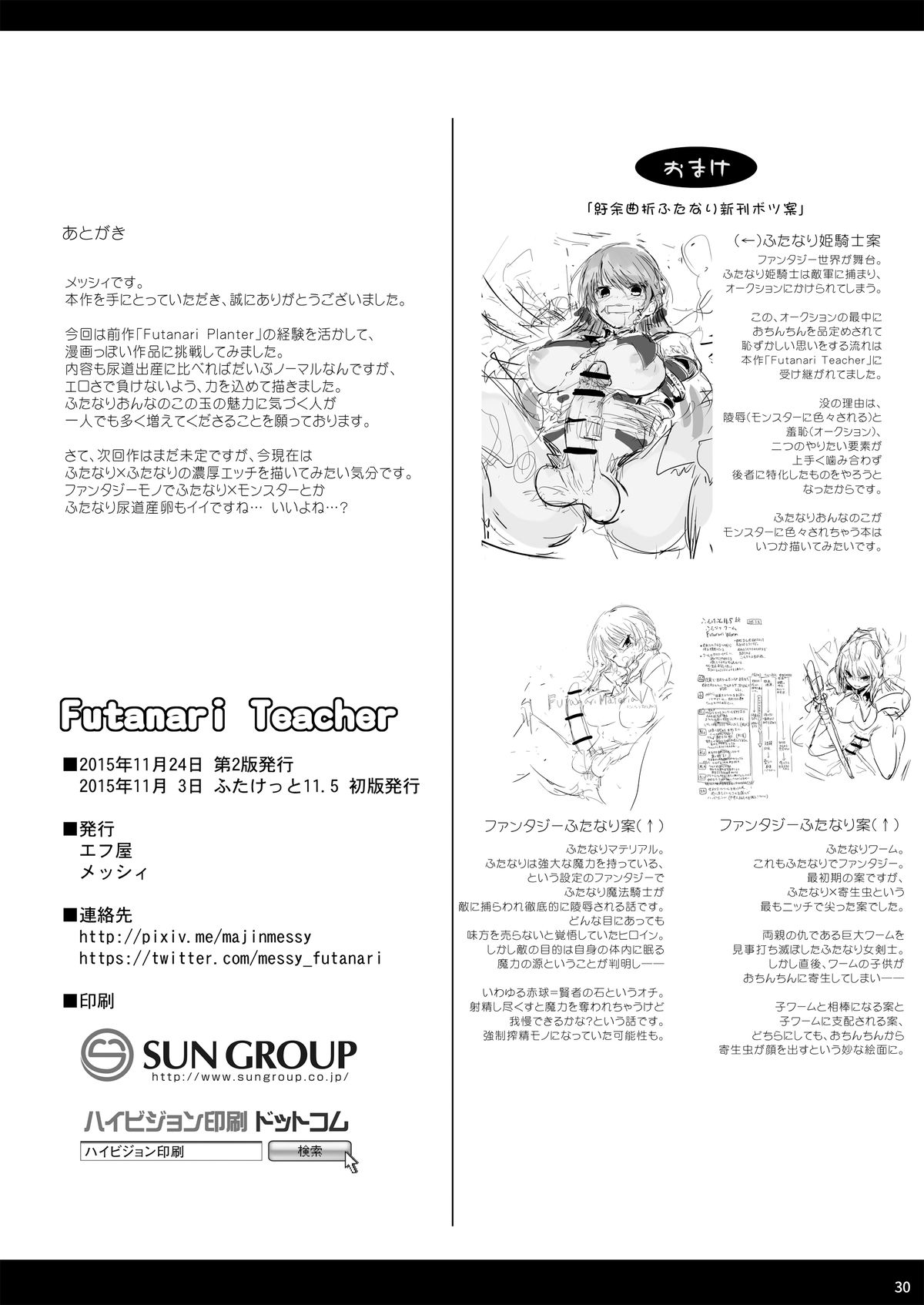 (ふたけっと11.5) [エフ屋 (メッシィ)] Futanari Teacher [英訳]