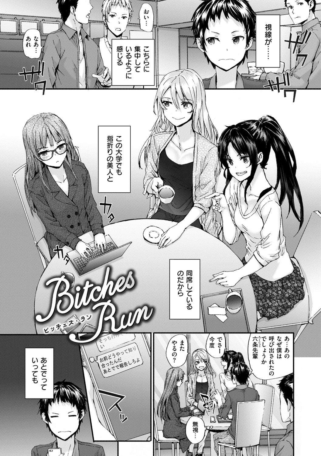 [スミヤ] Bitches Plan [DL版]