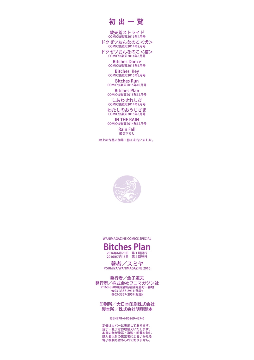 [スミヤ] Bitches Plan [DL版]