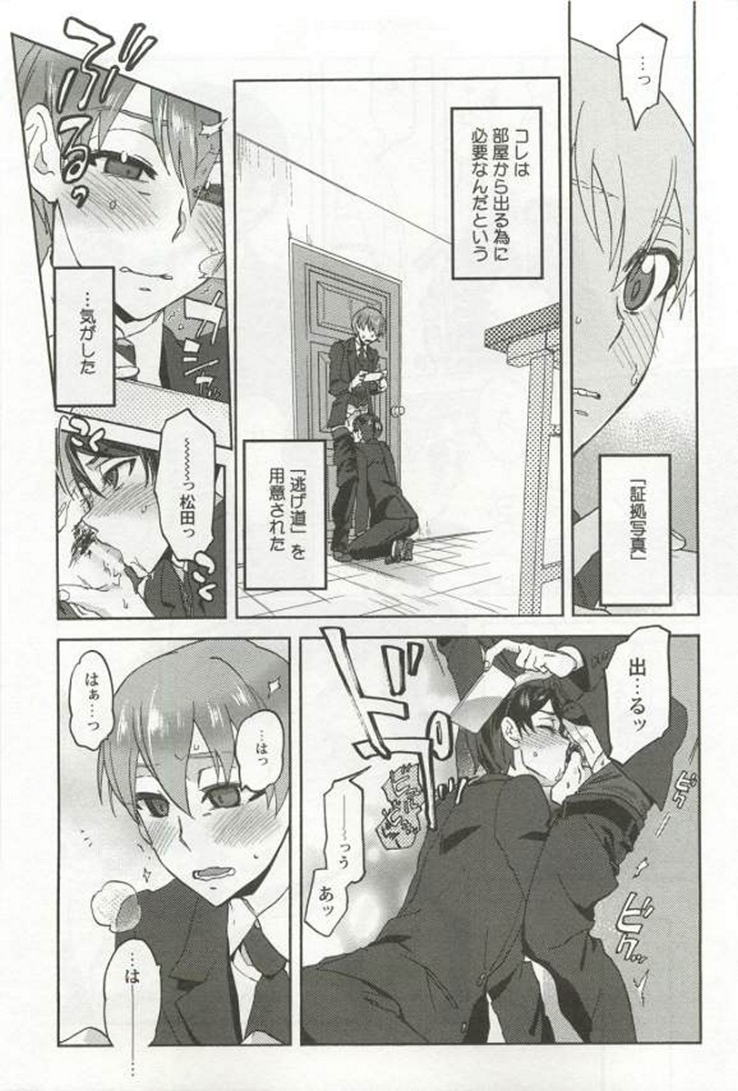 [アンソロジー] 強制×BL