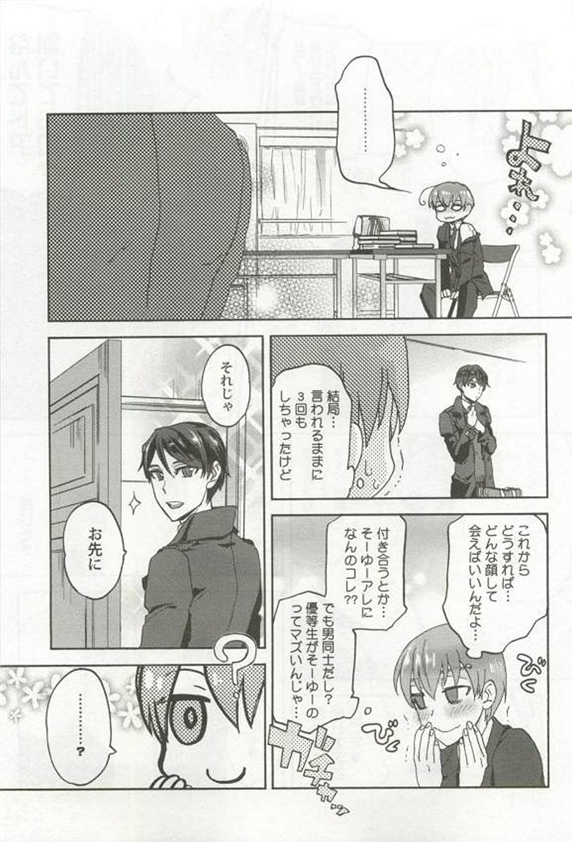 [アンソロジー] 強制×BL