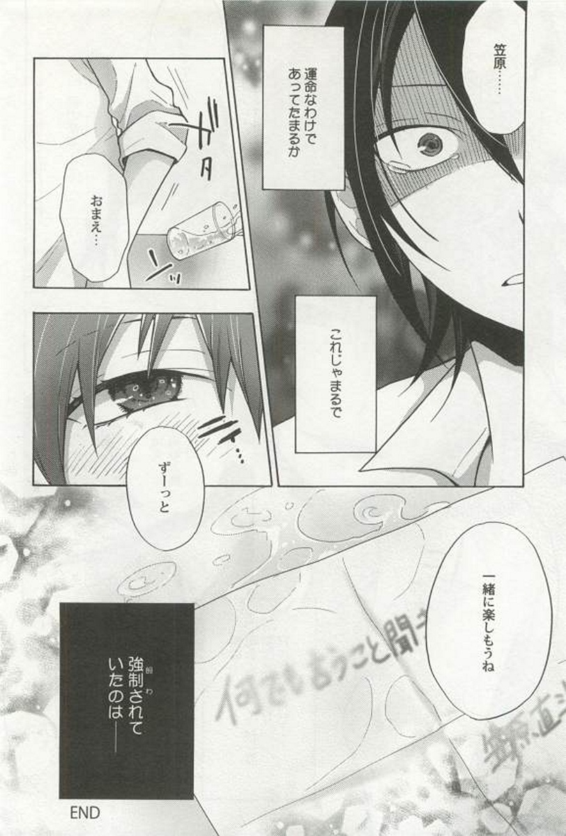 [アンソロジー] 強制×BL