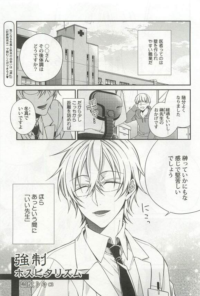 [アンソロジー] 強制×BL