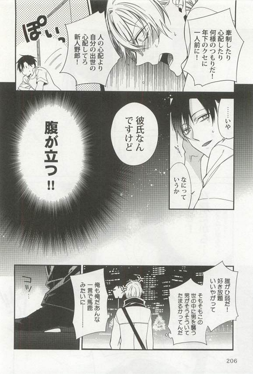 [アンソロジー] 強制×BL