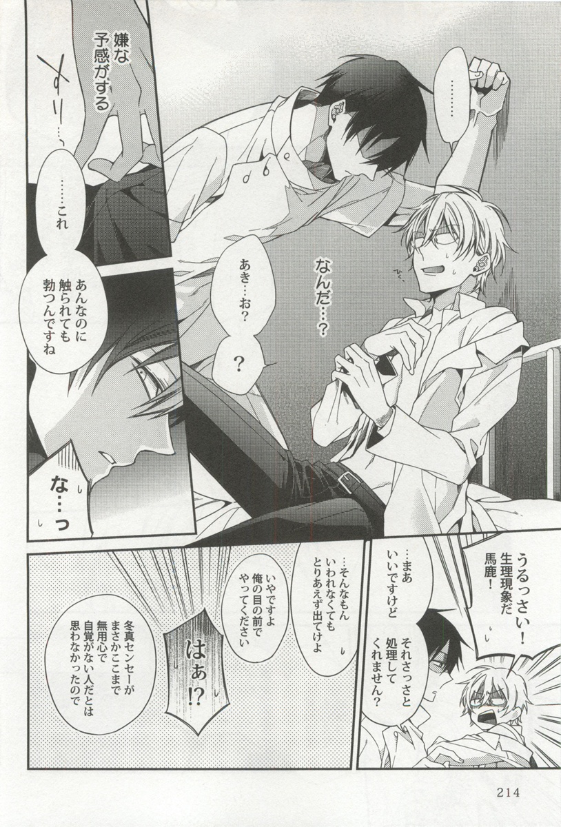 [アンソロジー] 強制×BL