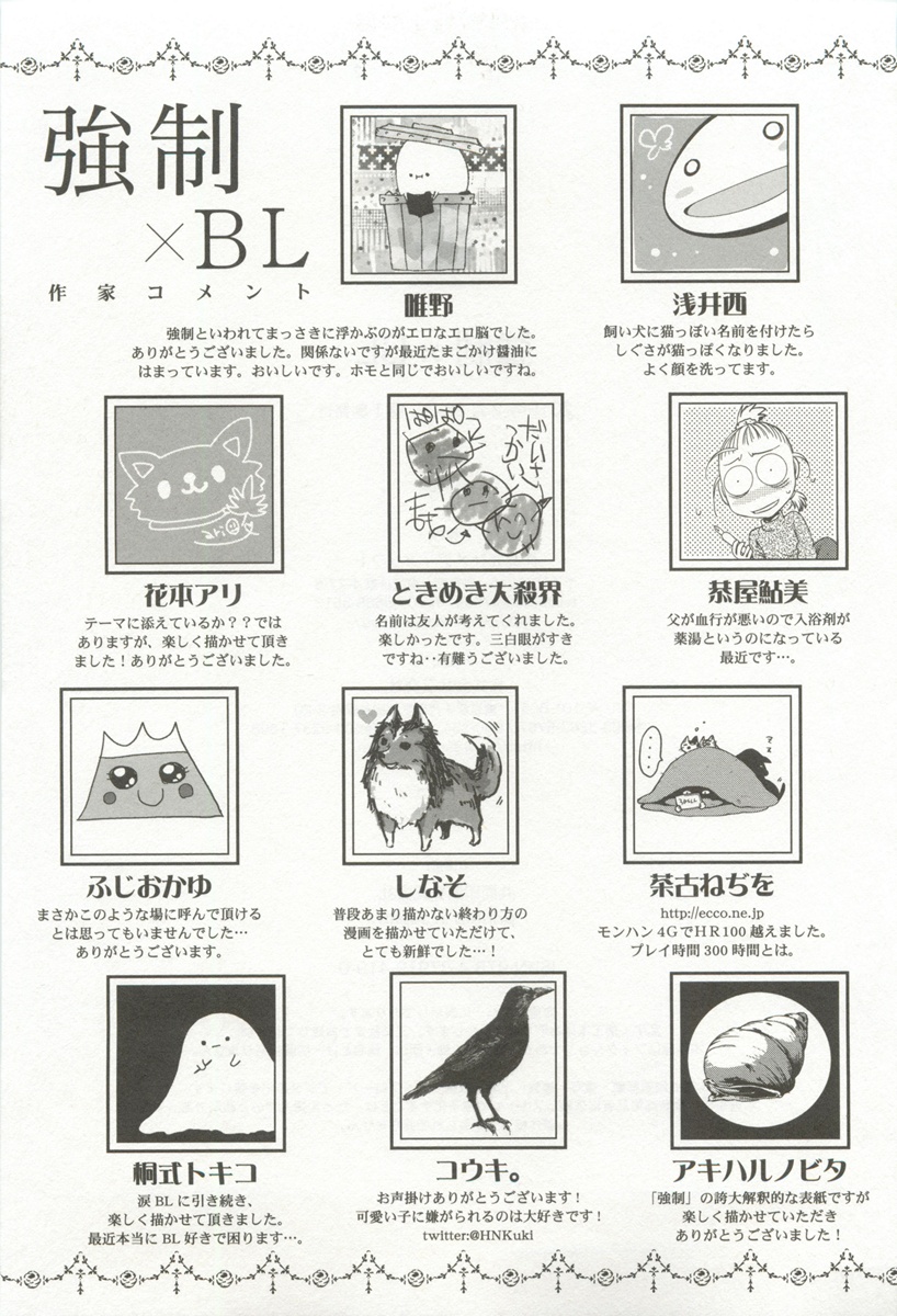 [アンソロジー] 強制×BL