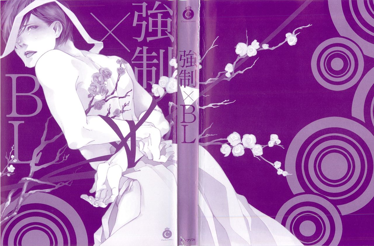 [アンソロジー] 強制×BL