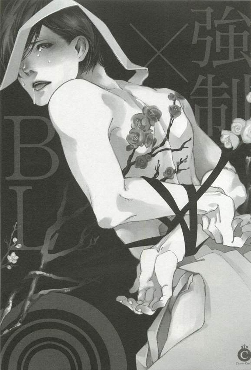 [アンソロジー] 強制×BL