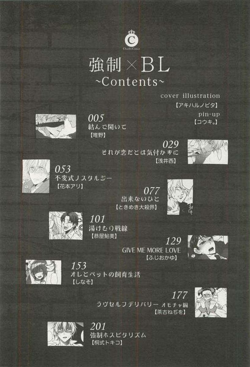 [アンソロジー] 強制×BL