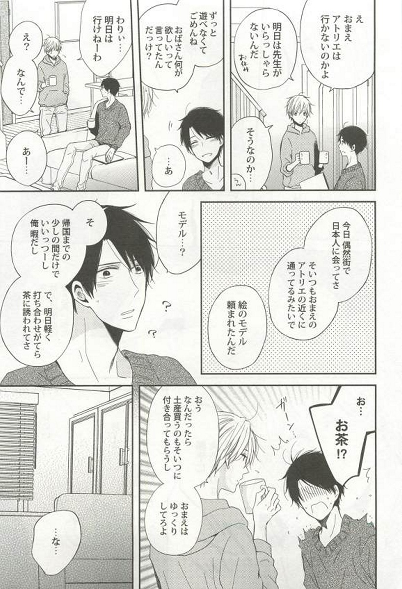 [アンソロジー] 強制×BL