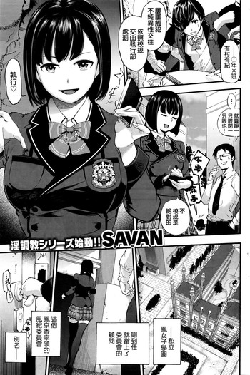 [SAVAN] 痴立！鳳学園執行部 (COMIC 快楽天 2016年7月号) [中国翻訳]