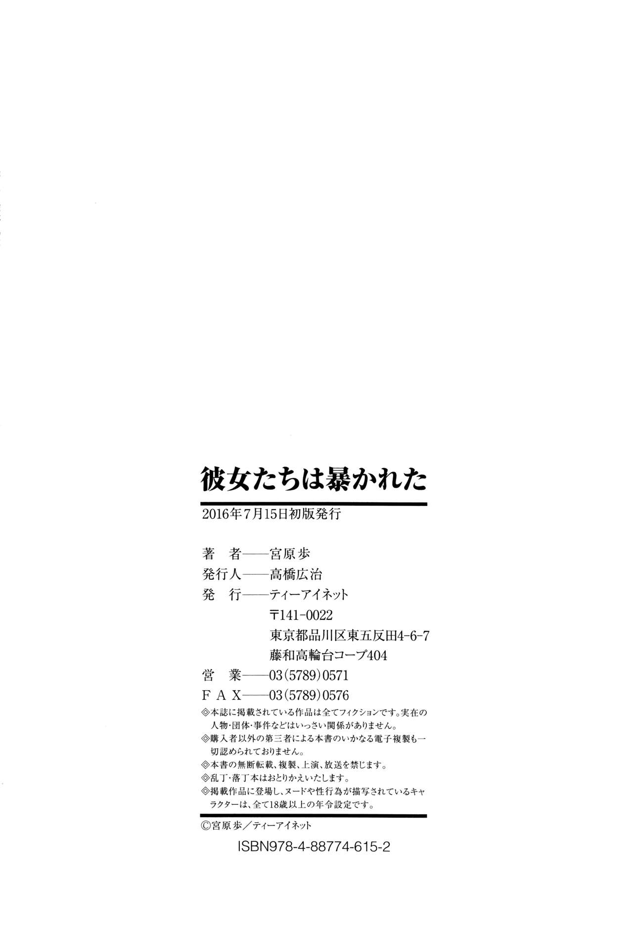 [宮原歩] 彼女たちは暴かれた