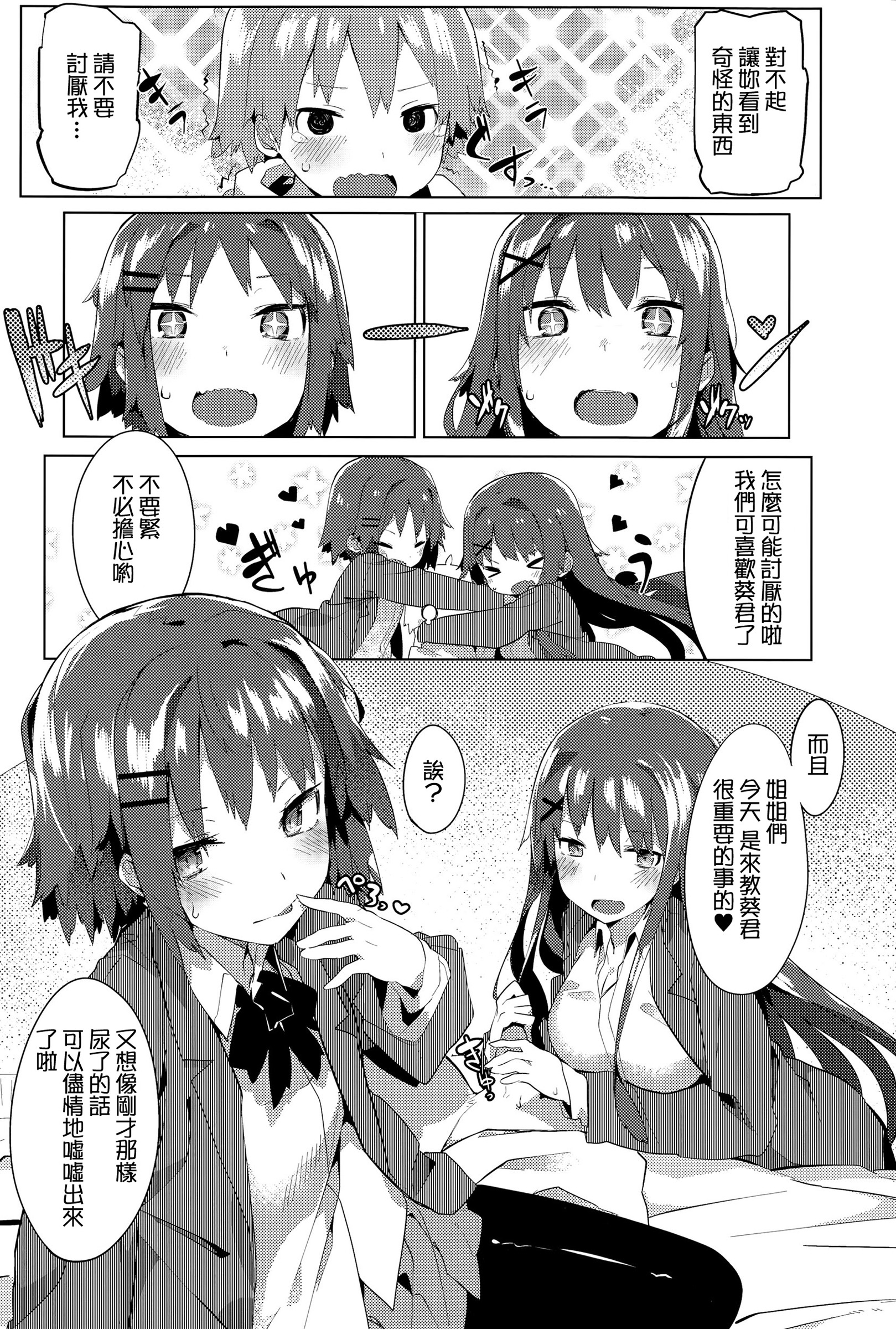 [タイラメ] おるすばん☆ぱにっく！ (COMIC アンスリウム 032 2015年12月号) [中国翻訳]